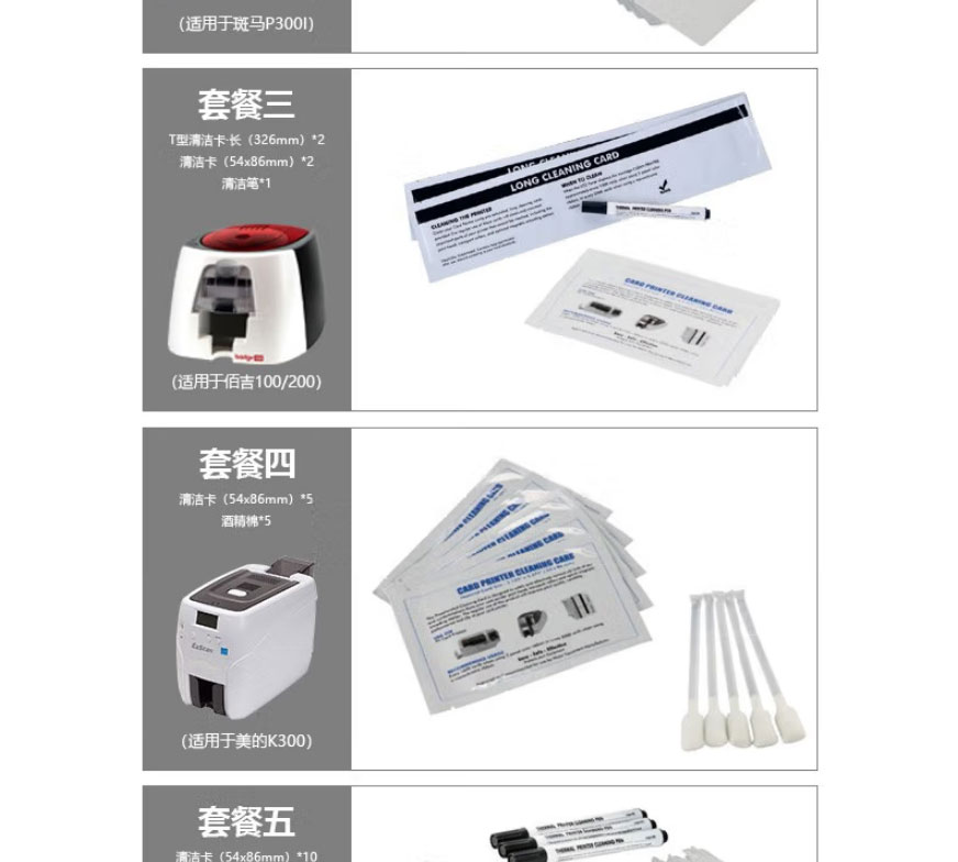 证卡机清洁套装_03.jpg
