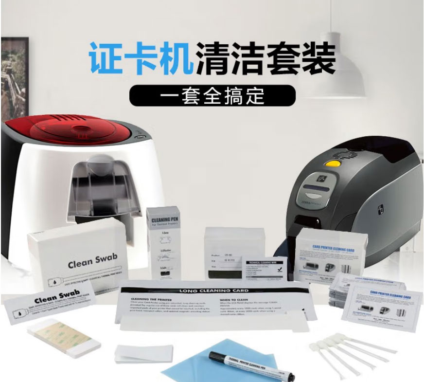 证卡机清洁套装_01.jpg