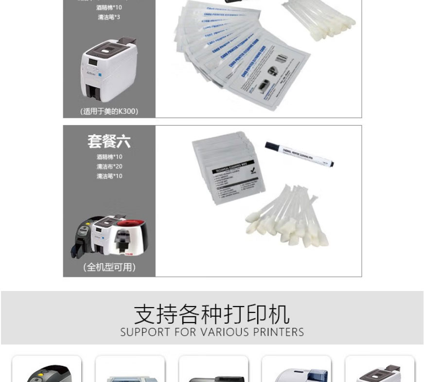 证卡机清洁套装_04.jpg