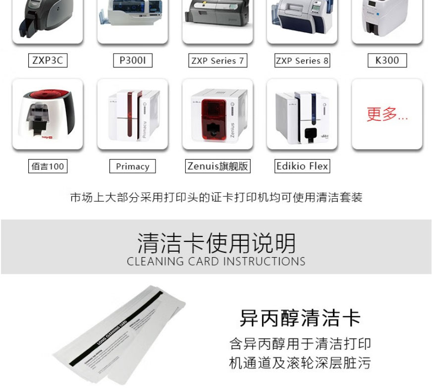 证卡机清洁套装_05.jpg