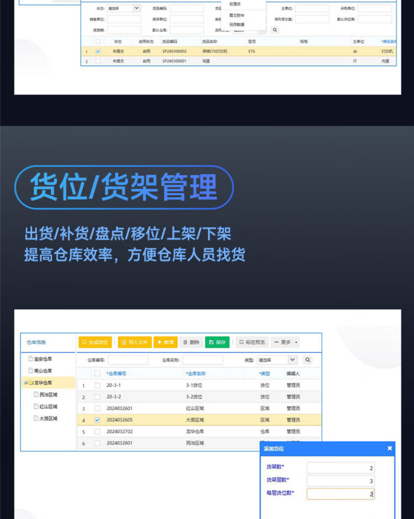 WMS进出库_12.jpg