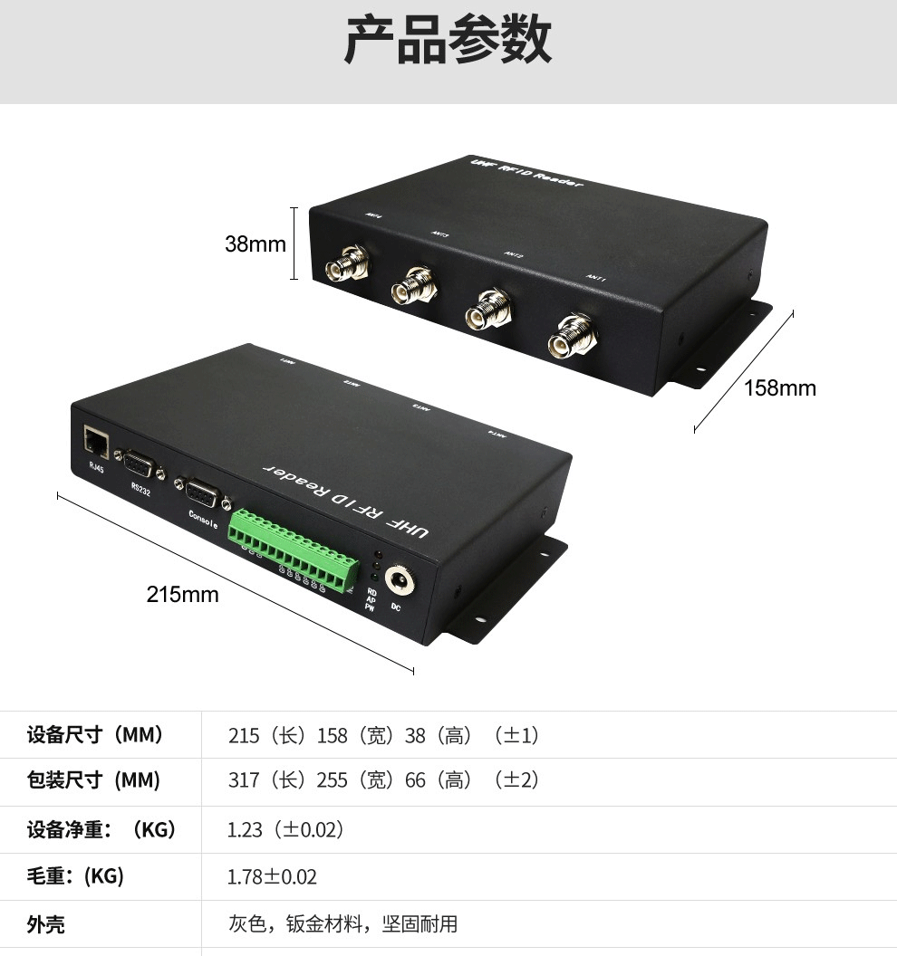 固定式读写设备-EZ-F401_08.gif