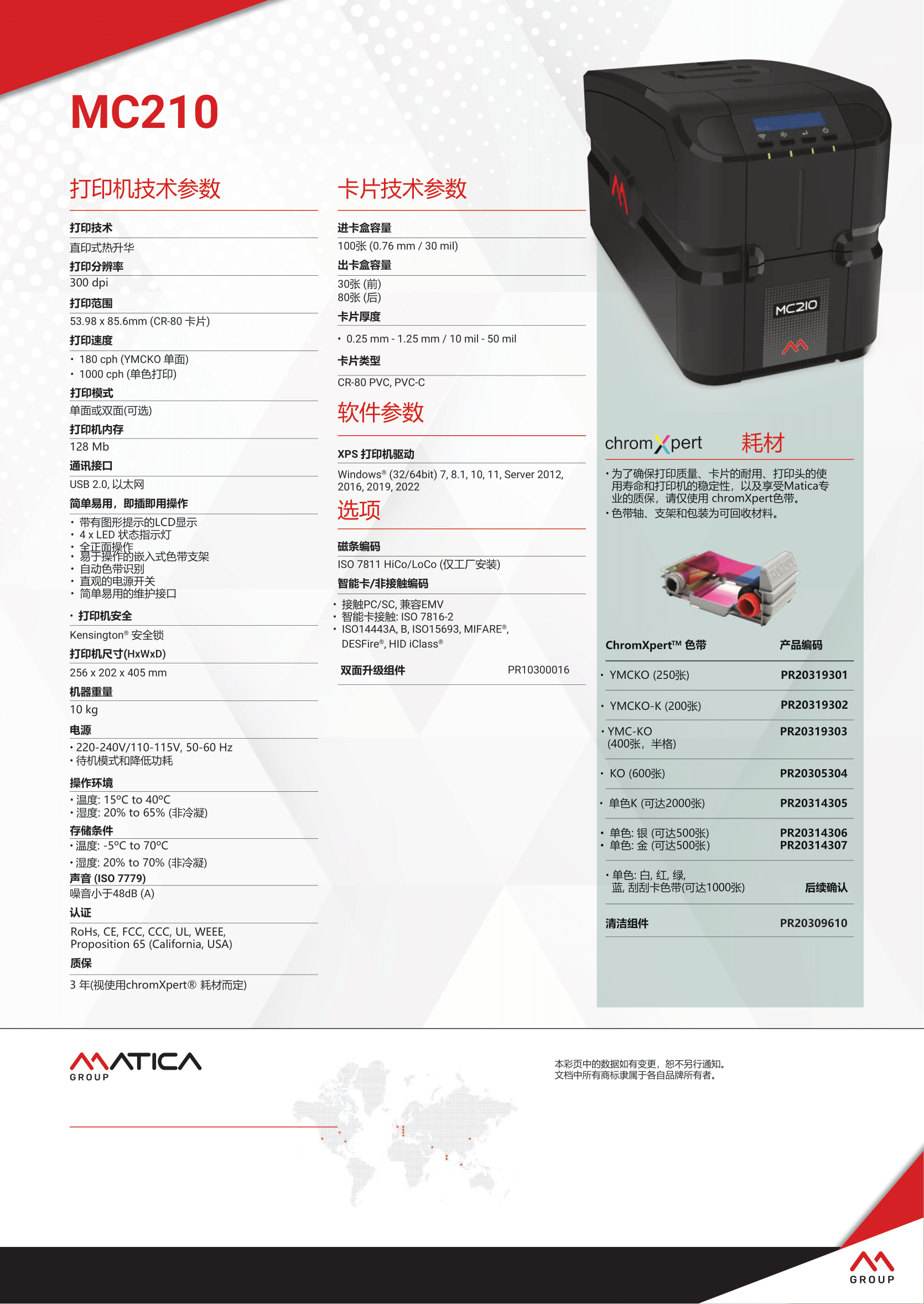 MC210-datasheet-CN-2.png