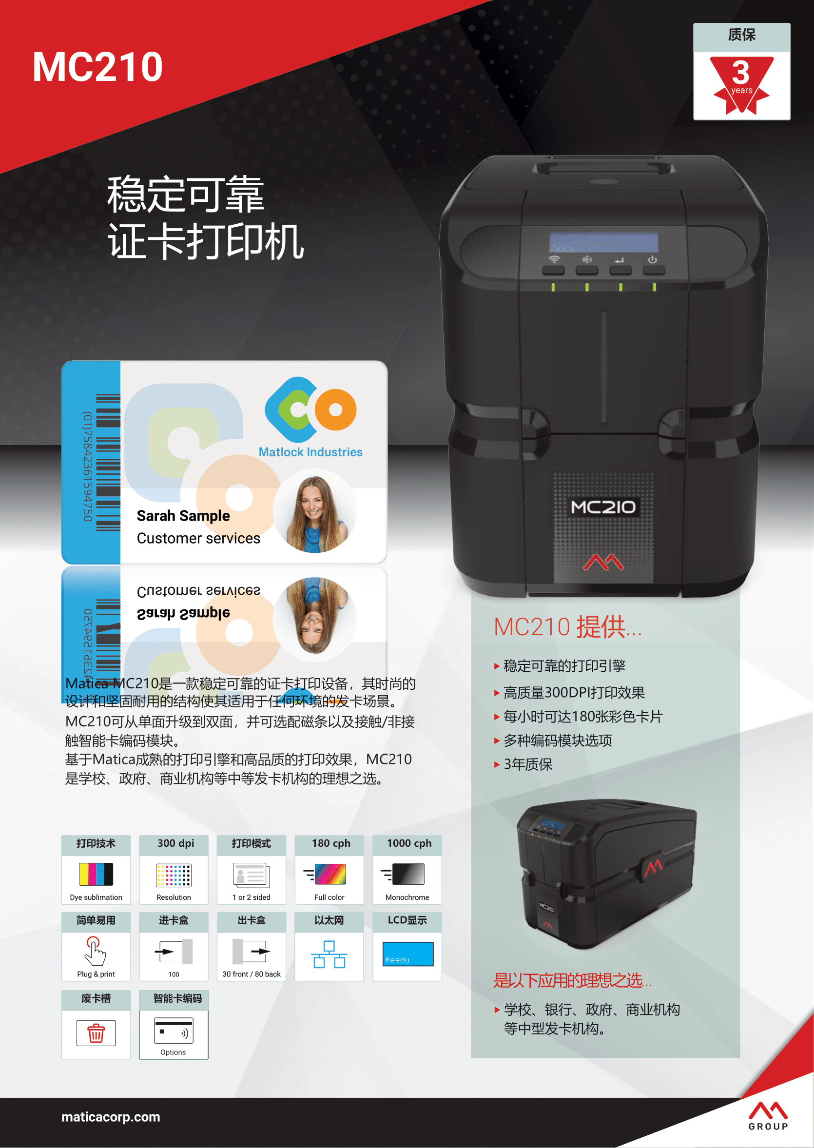 MC210-datasheet-CN-1.png