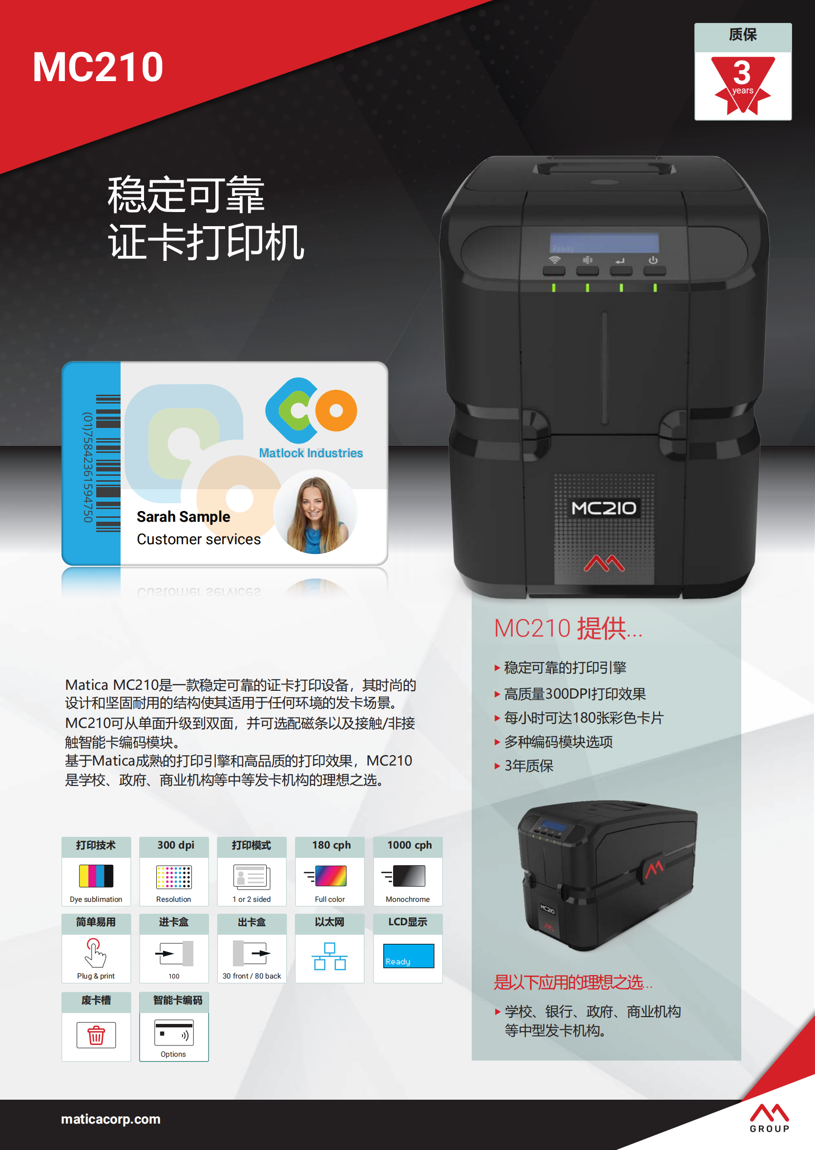 MC210-datasheet-CN_00.png
