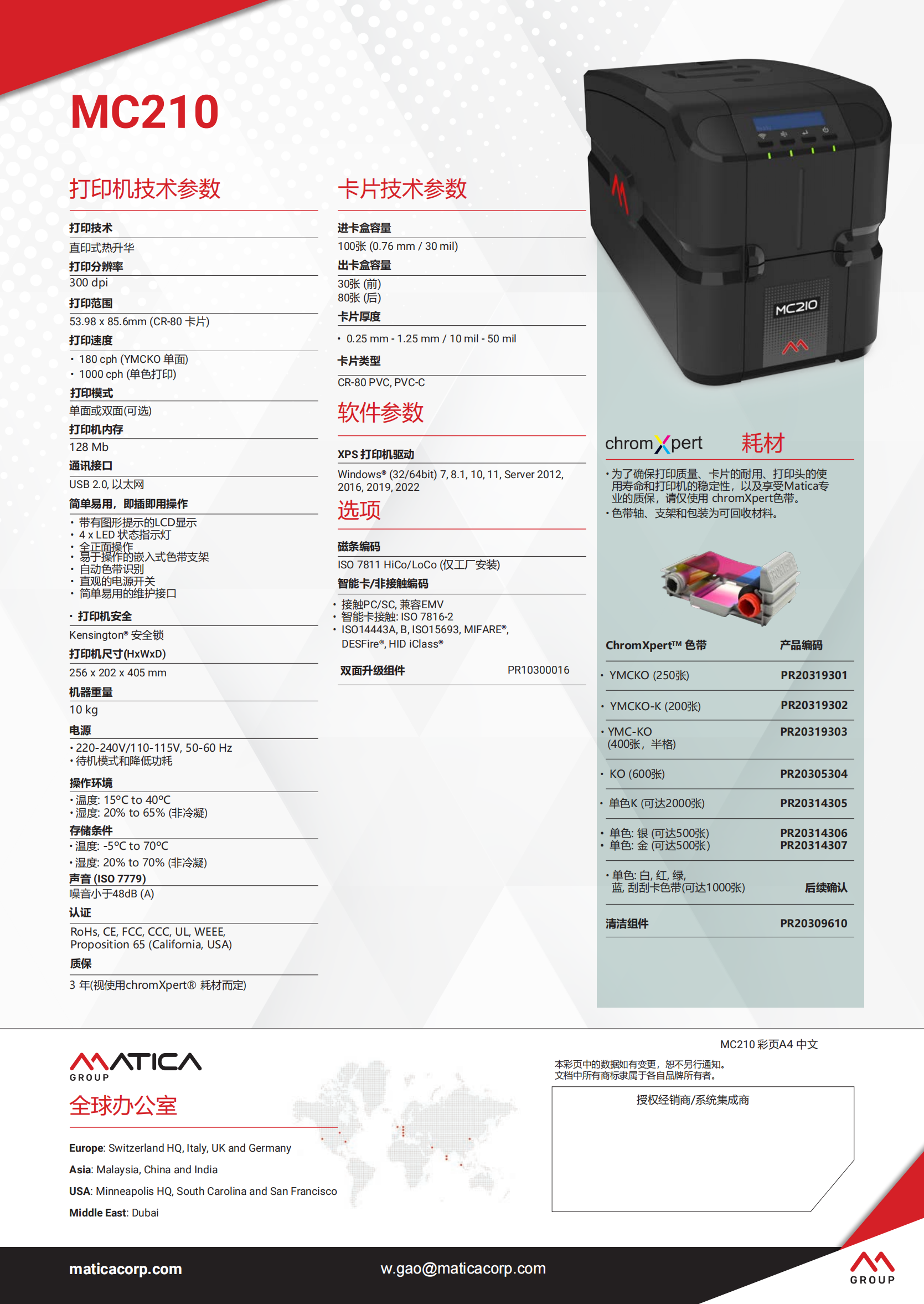 MC210-datasheet-CN_01.png
