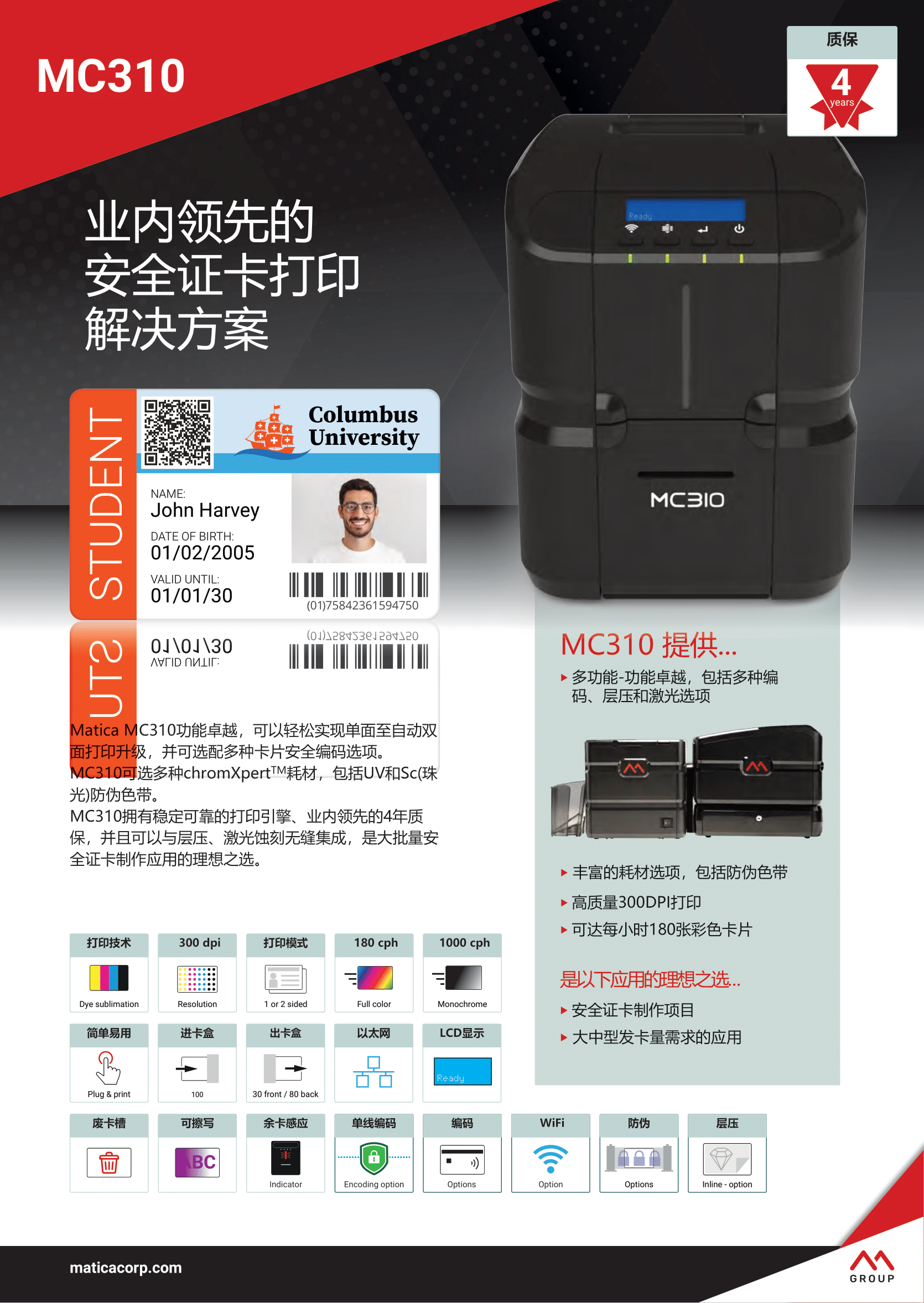MC310-datasheet-CN-1.png