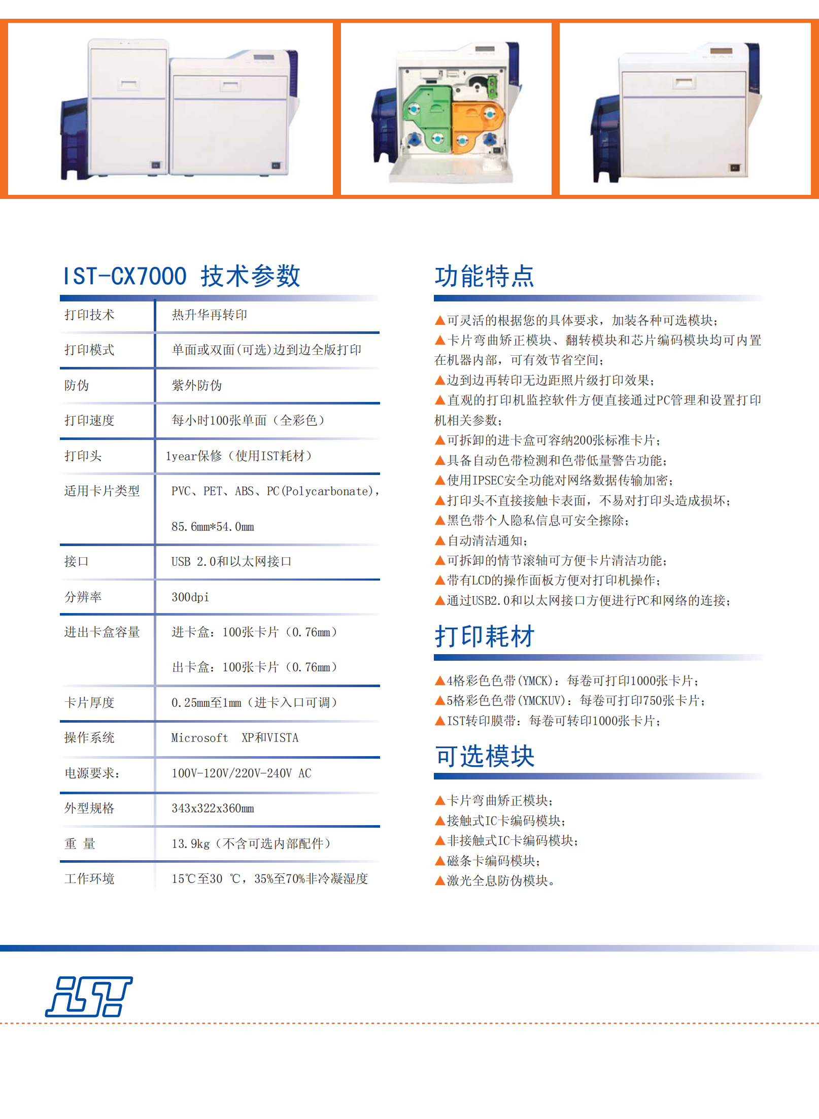 IST-CX7000证卡机_01.png