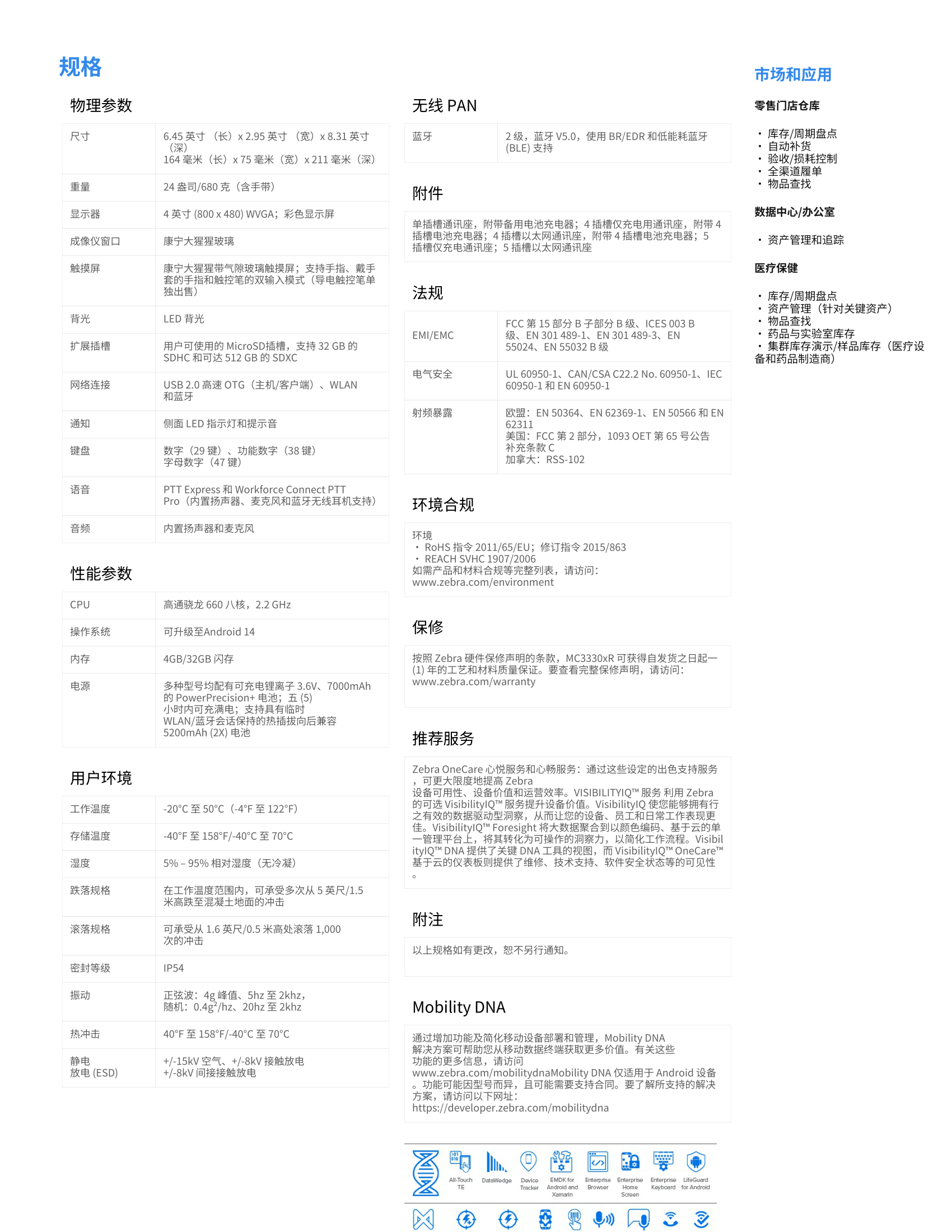 mc3330xr-spec-sheet-zh-cn-3.png