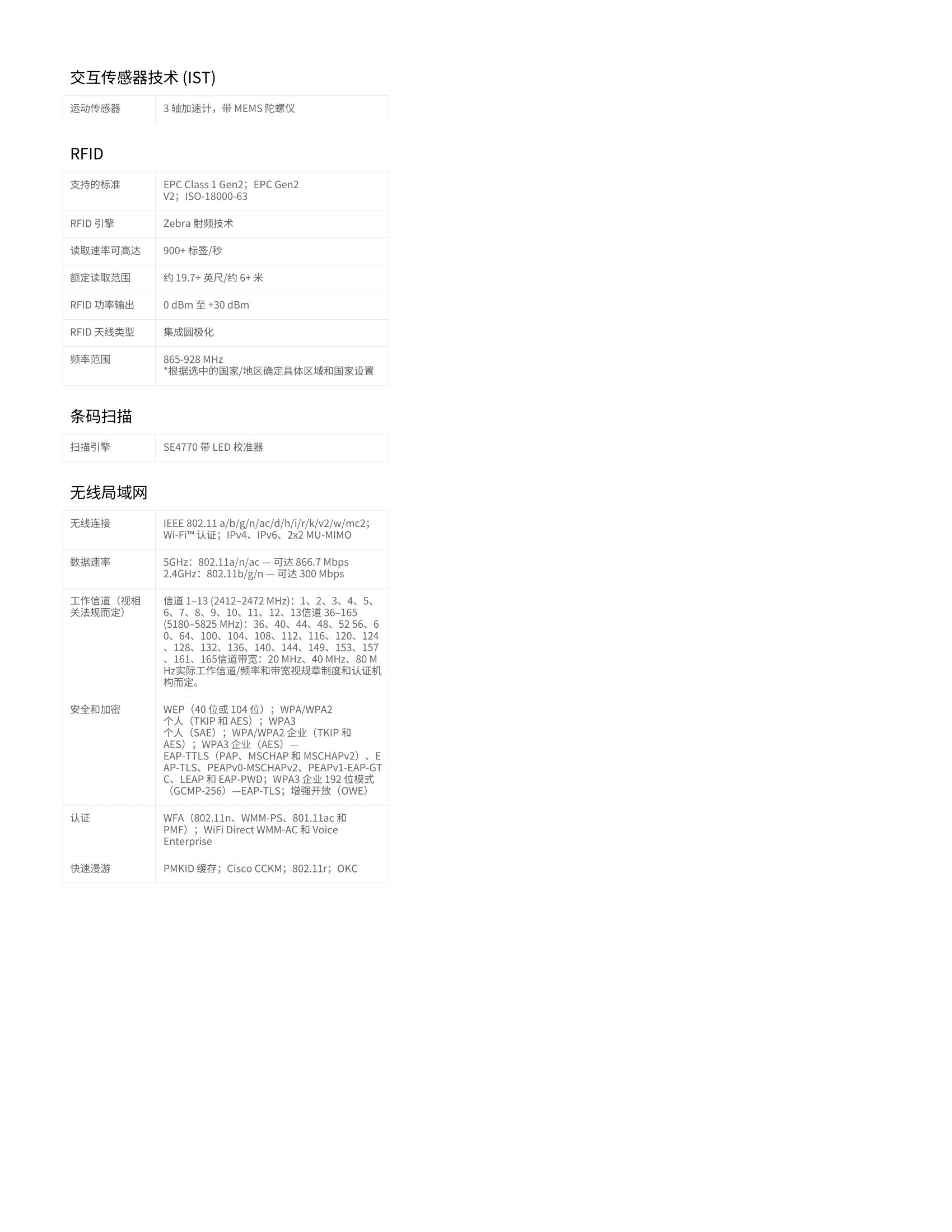 mc3330xr-spec-sheet-zh-cn-4.png