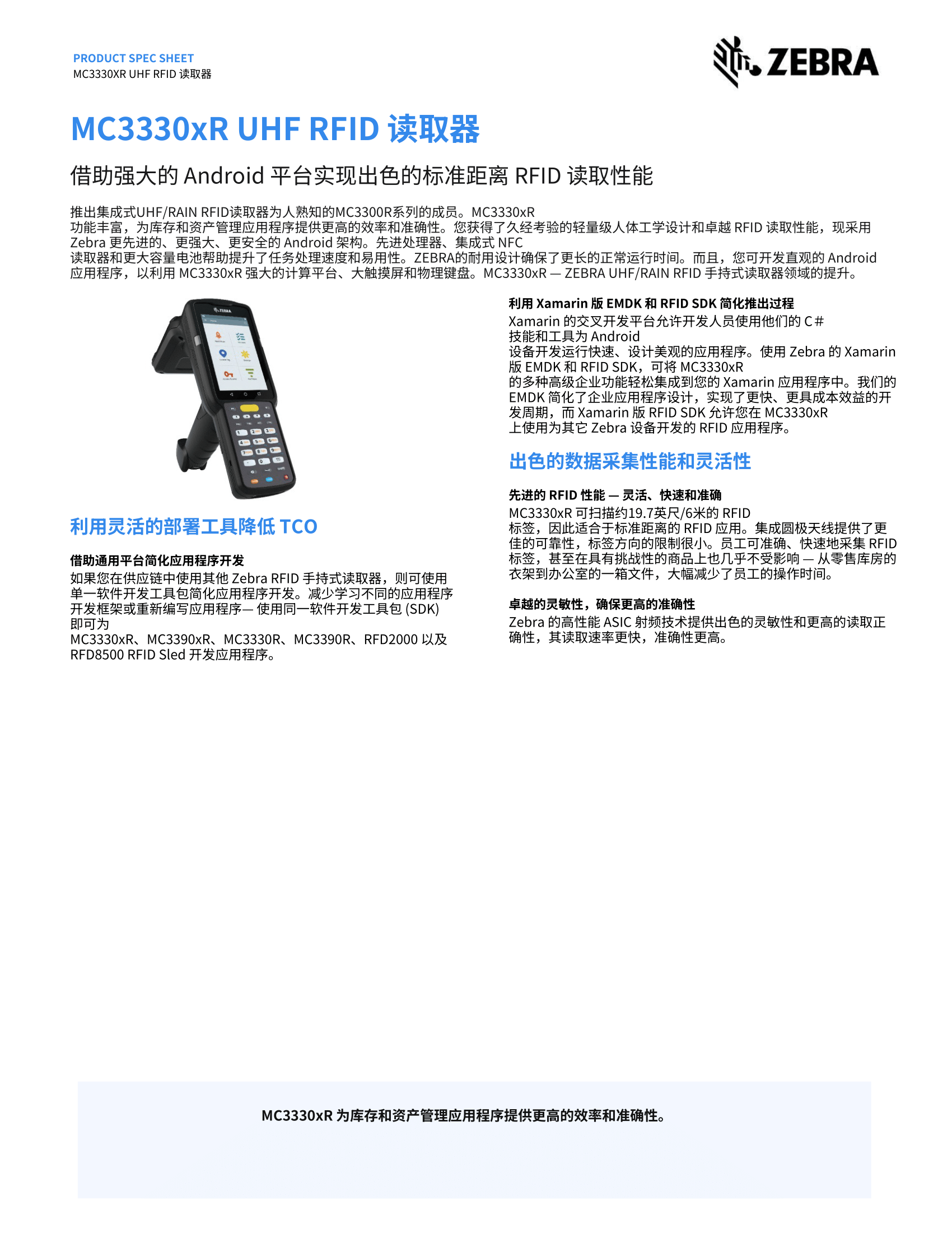 mc3330xr-spec-sheet-zh-cn-1.png