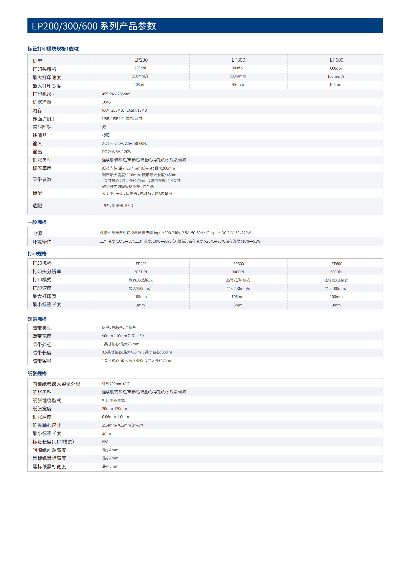 译维EP系列工业打印机_01.png
