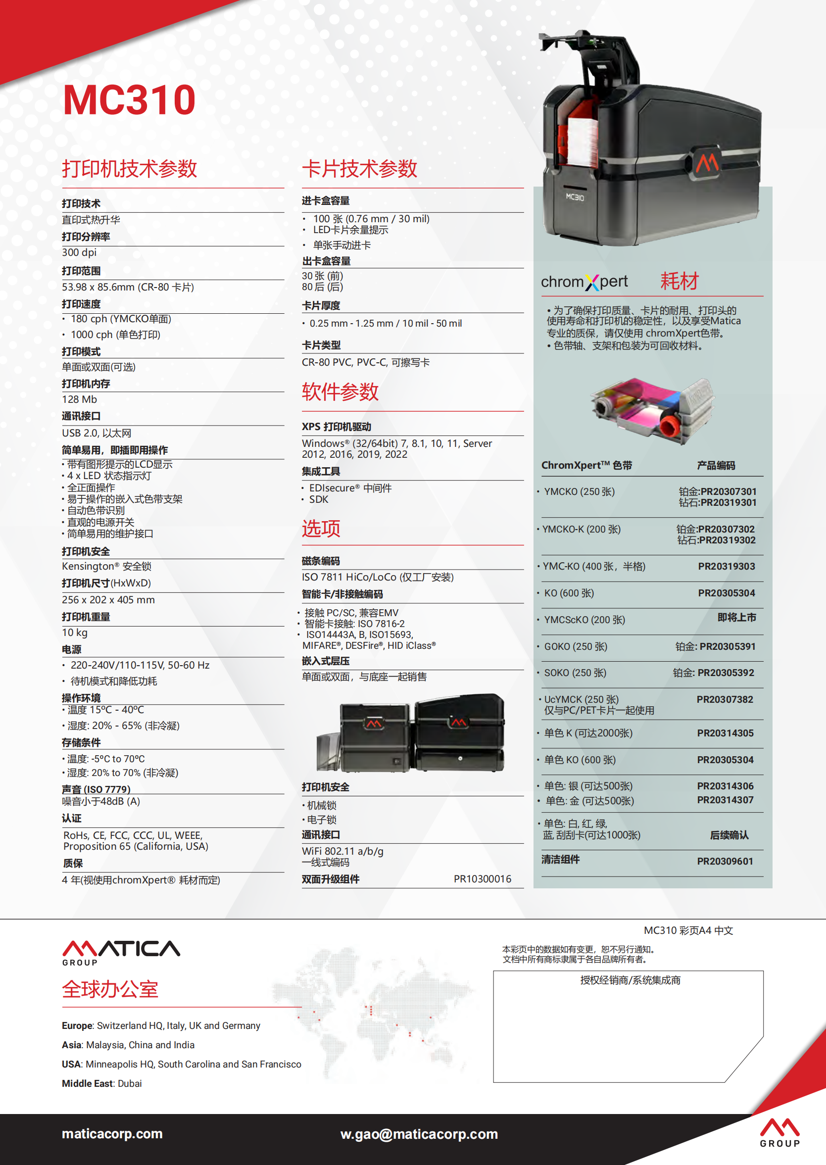 MC310-datasheet-CN_01.png