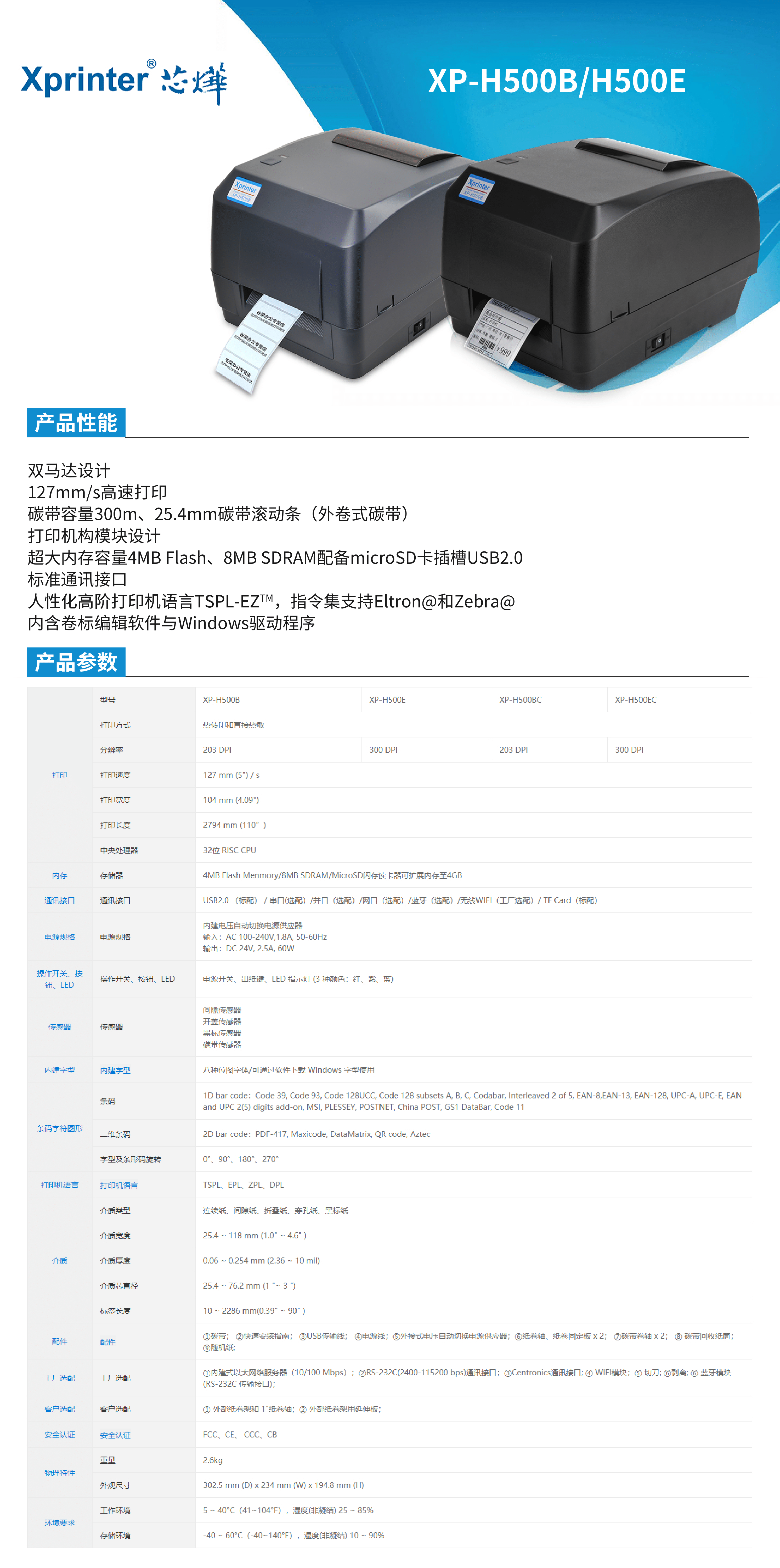 芯烨H500B500E彩页-1.png