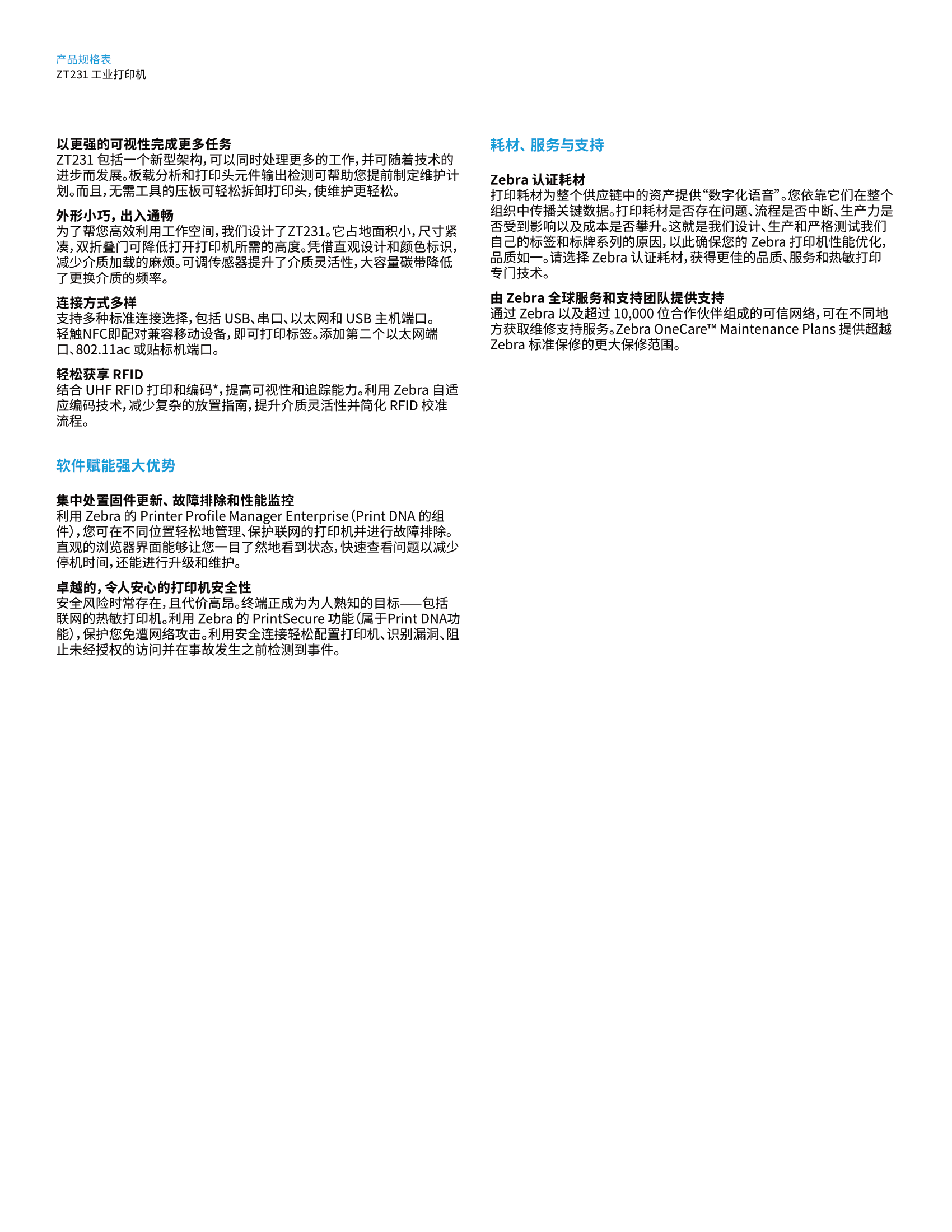 ZT231-spec-sheet-zh-cn-2.png
