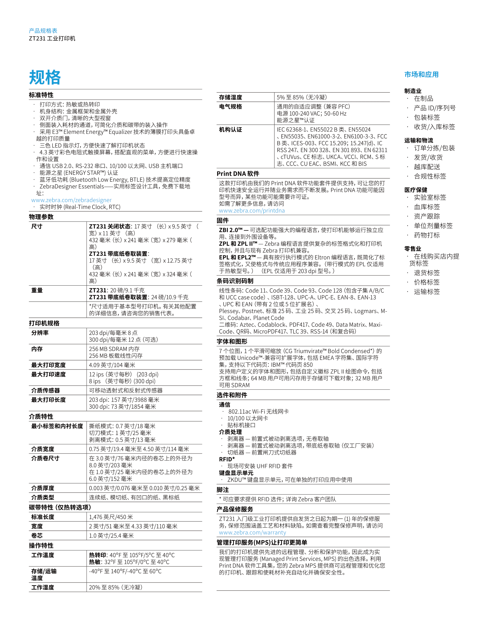 ZT231-spec-sheet-zh-cn-3.png