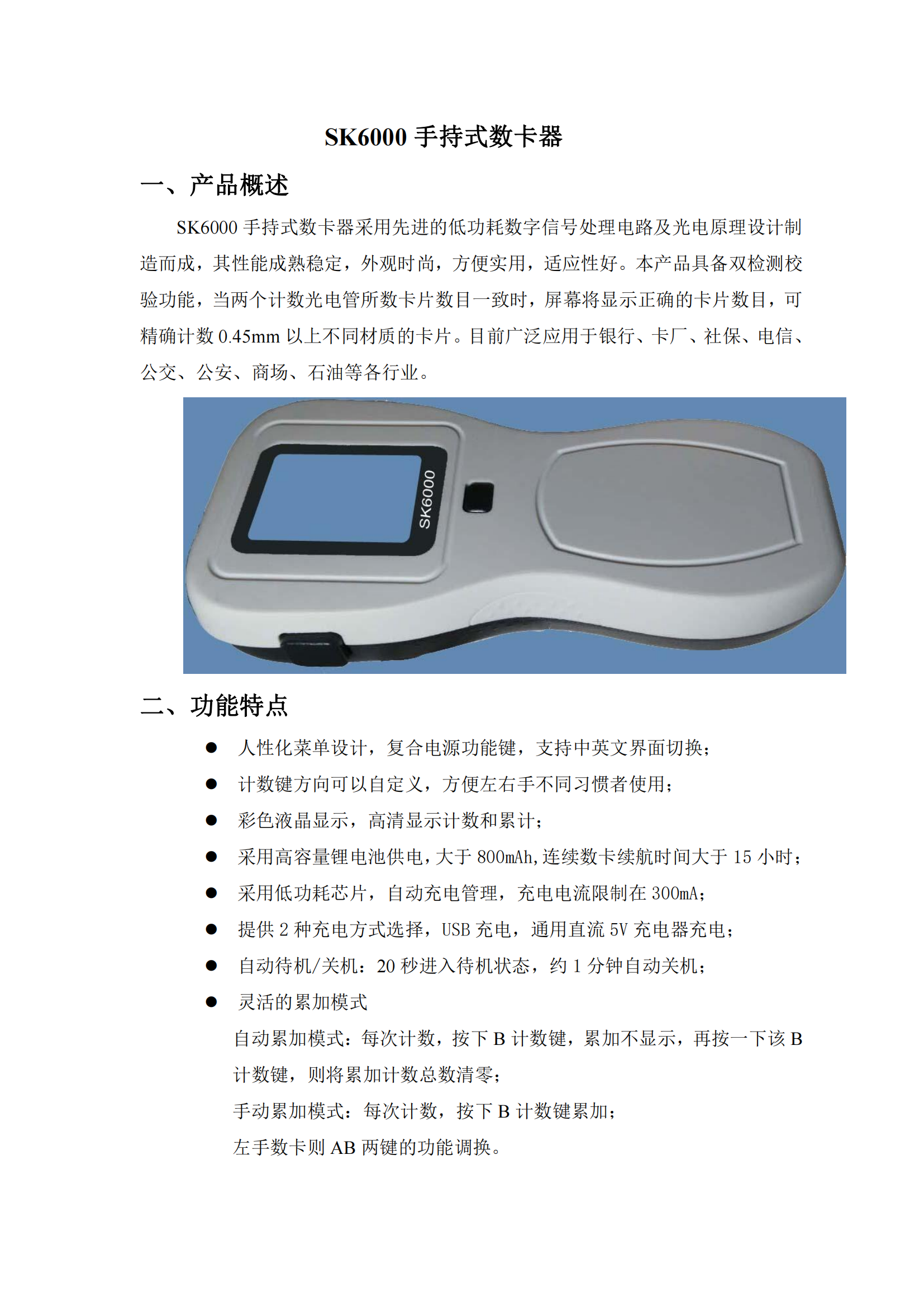 SK6000手持式数卡器新款_00.png