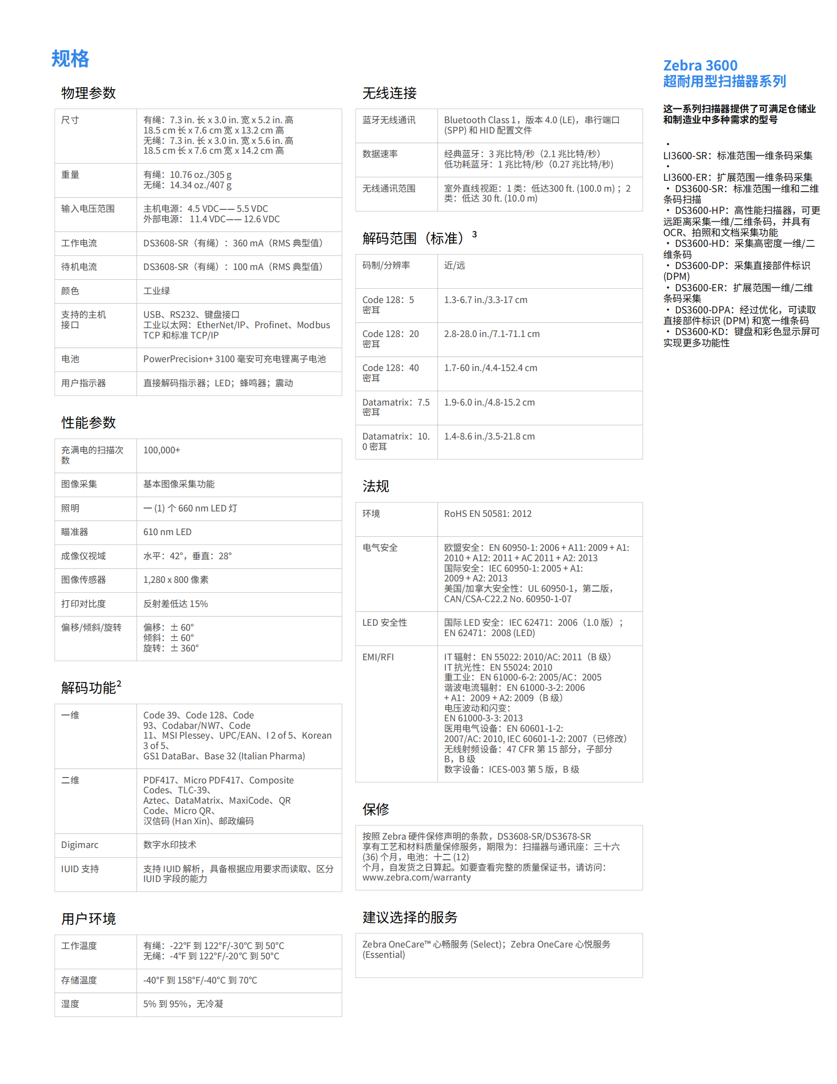 ds36x8-sr-spec-sheet-zh-cn_02.png