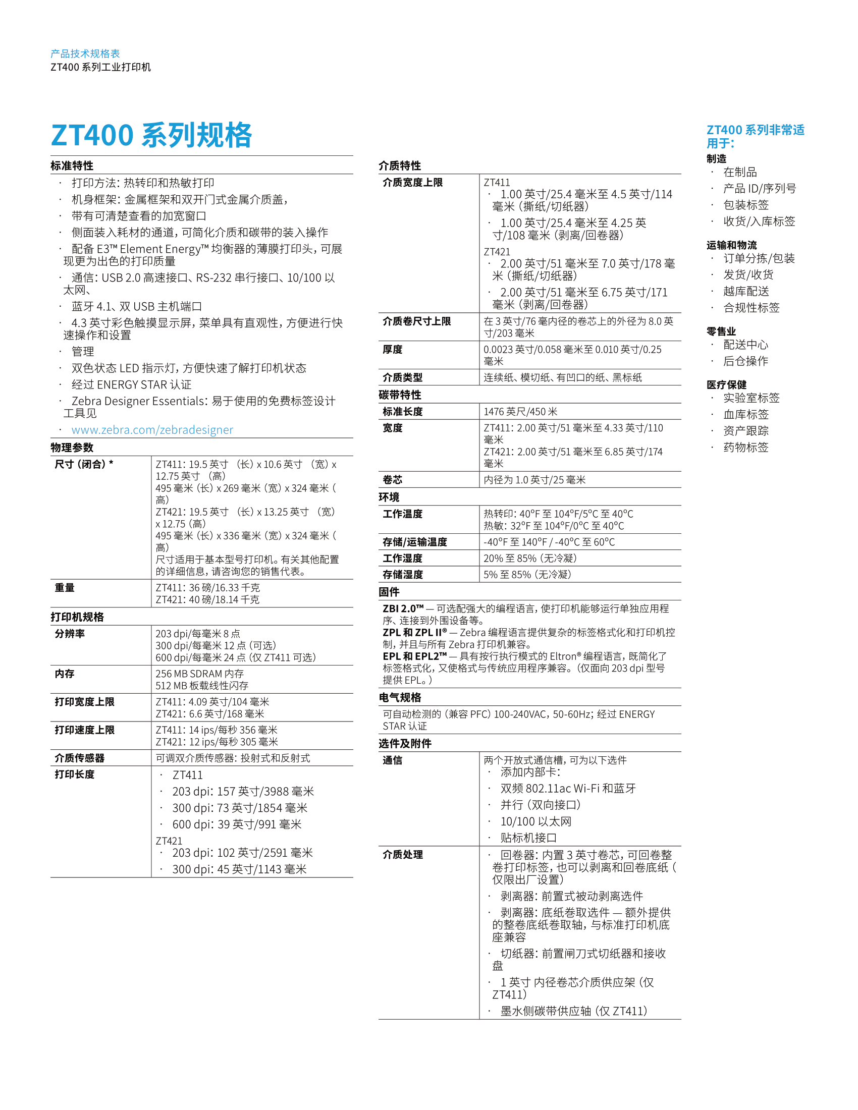 zt411-421-series-spec-sheet-zh-cn-3.png