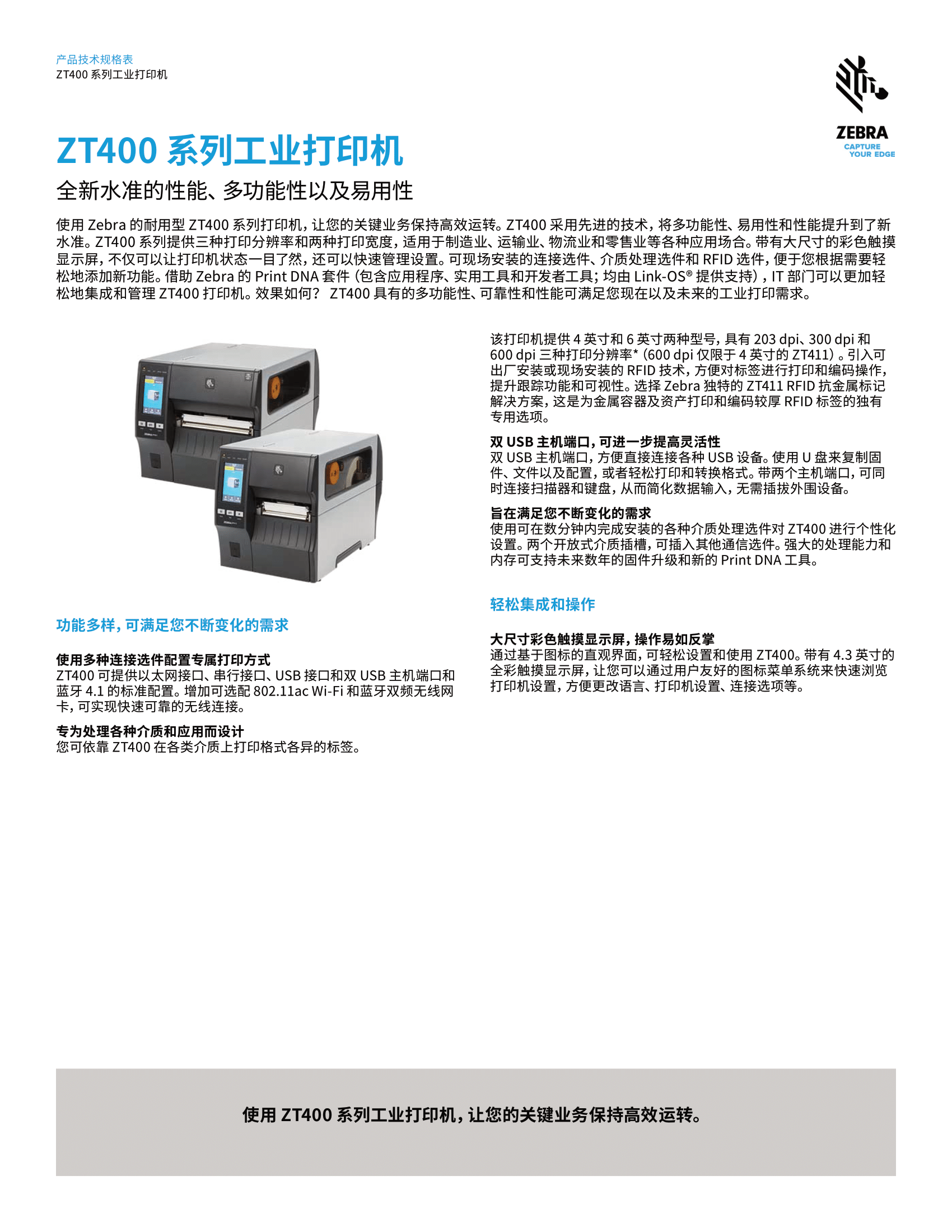 zt411-421-series-spec-sheet-zh-cn-1.png