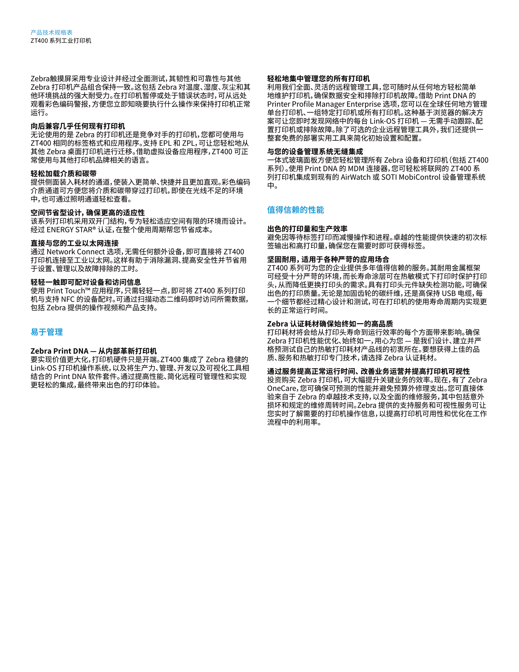 zt411-421-series-spec-sheet-zh-cn-2.png