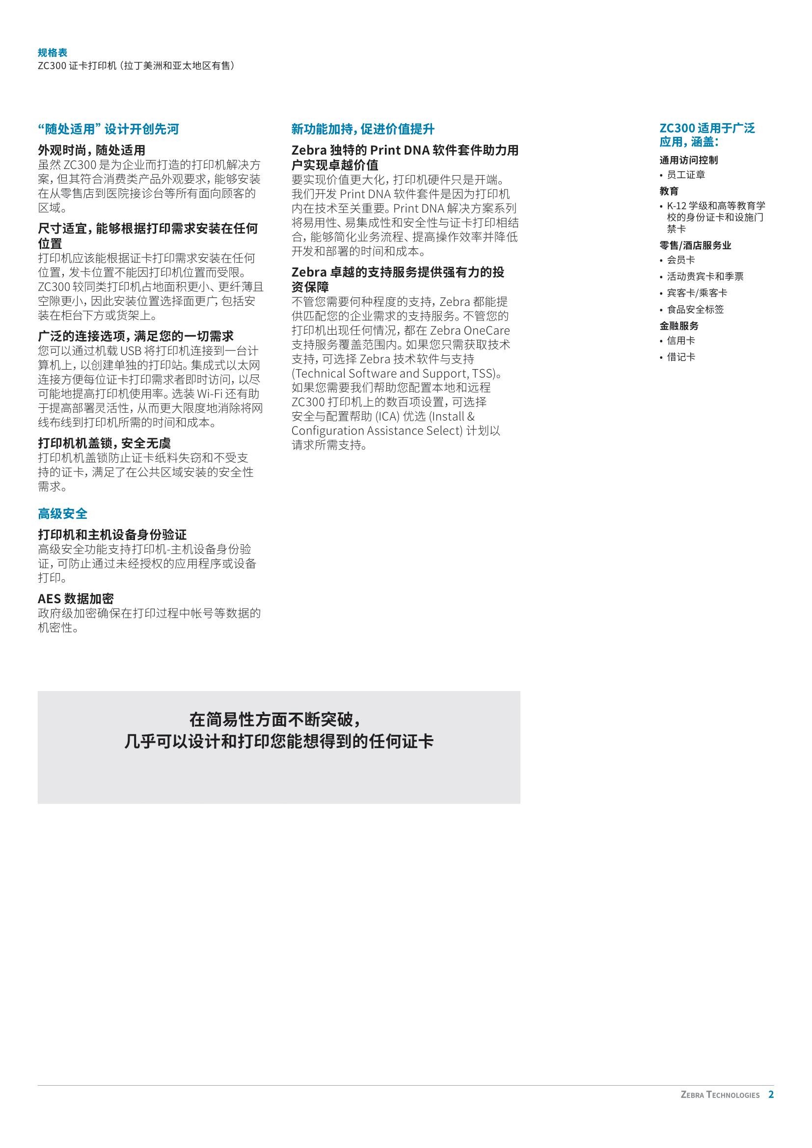 ZC300中文-2.png