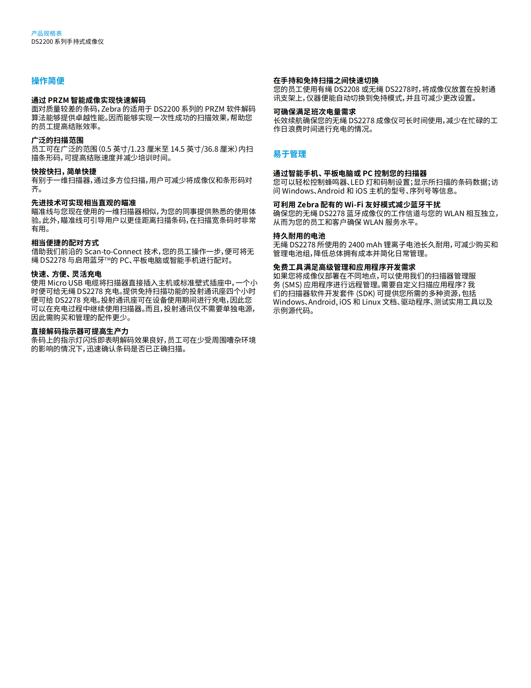 ds2278-series-spec-sheet-zh-cn_01.png
