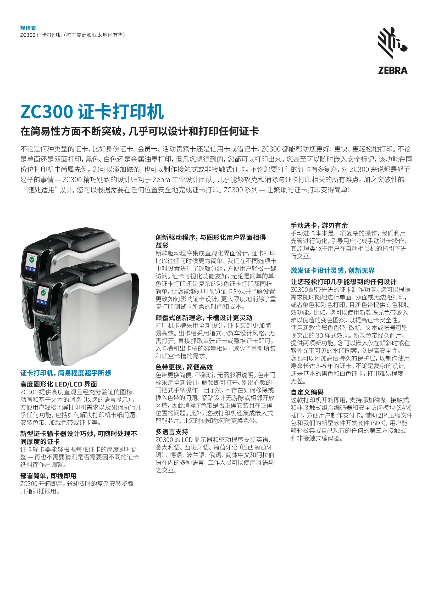 ZC300中文-1.png