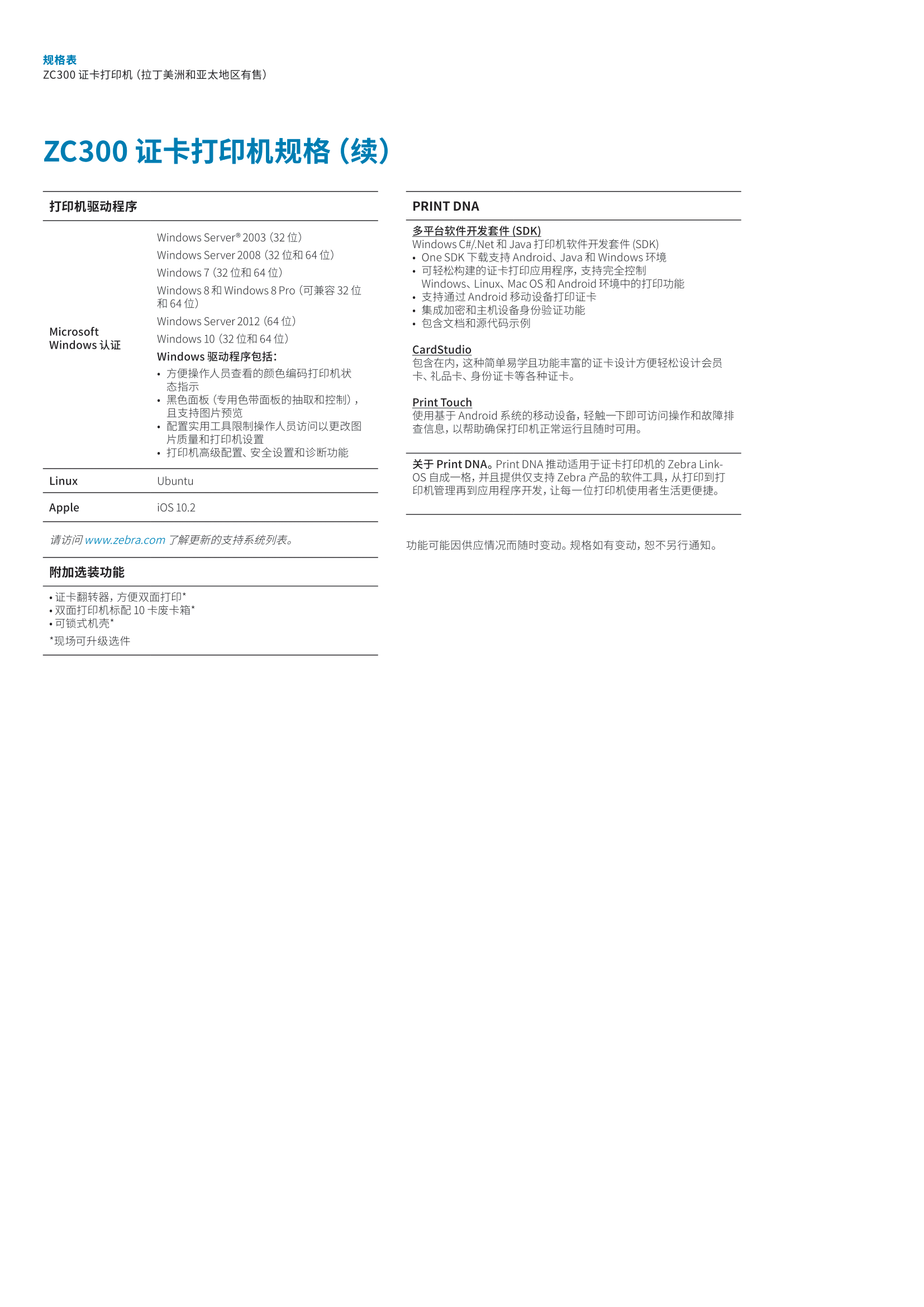 ZC300中文-4.png