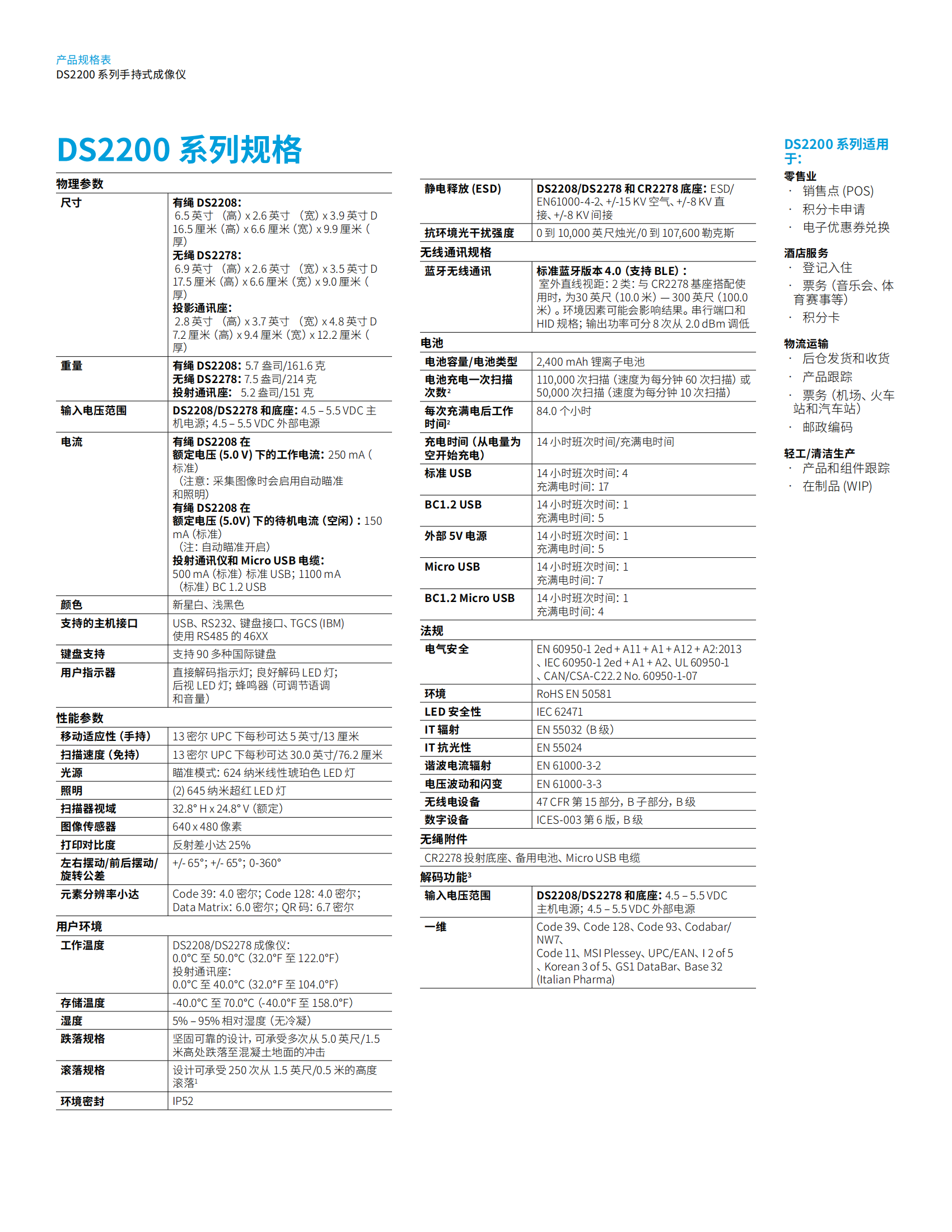 ds2278-series-spec-sheet-zh-cn_02.png