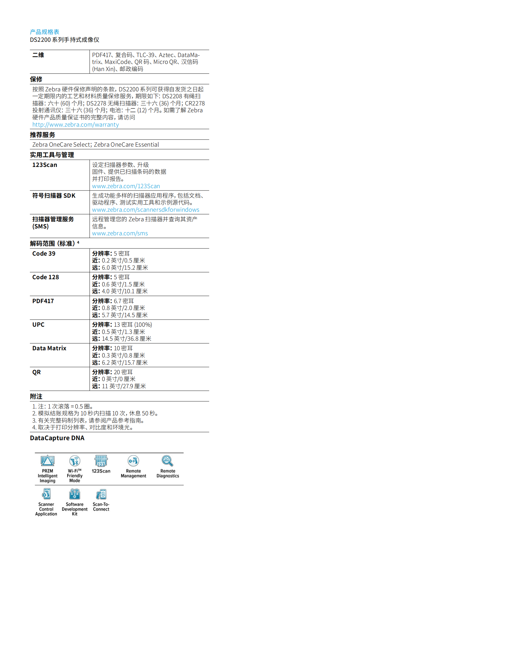 ds2278-series-spec-sheet-zh-cn_03.png