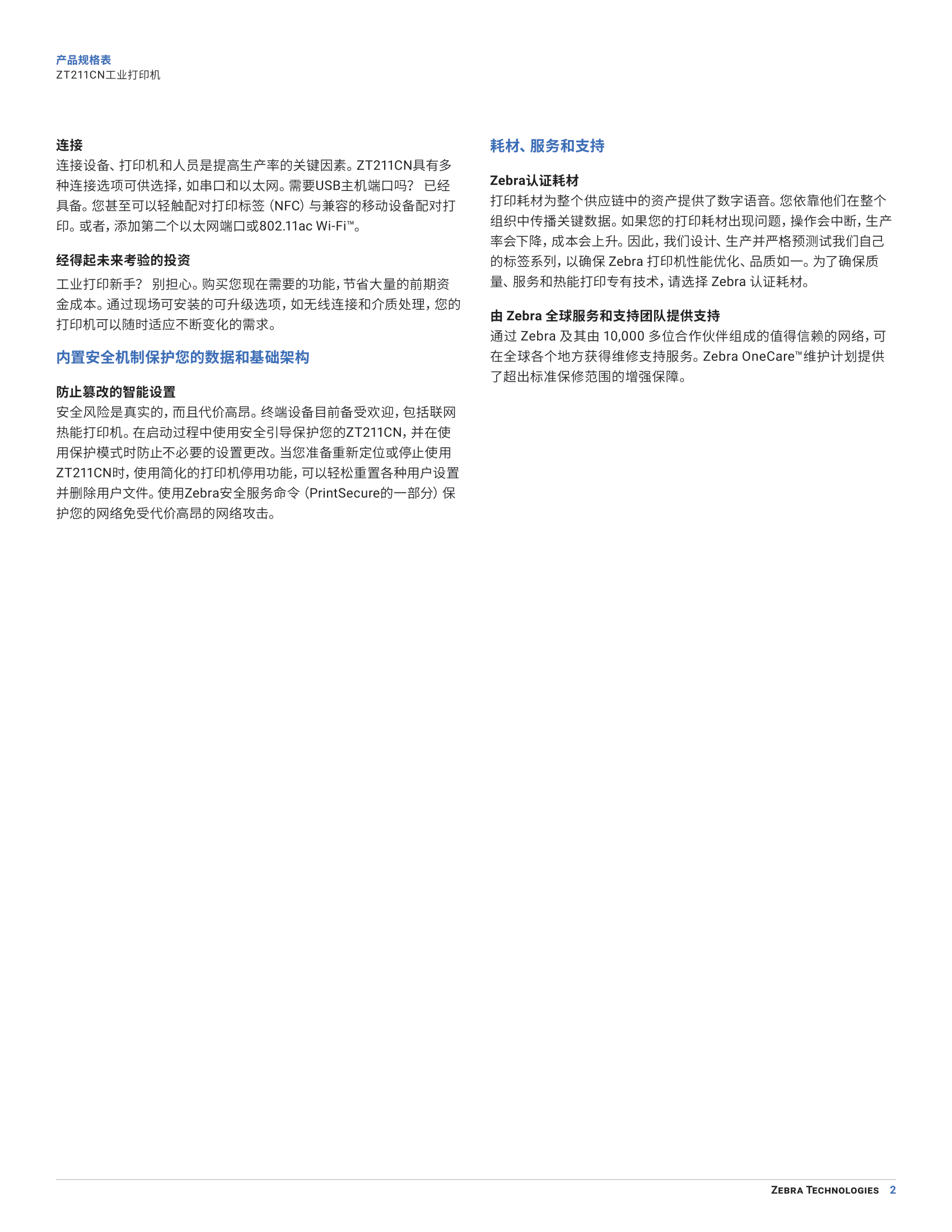 ZT211-spec-sheet-zh-cn-2.png