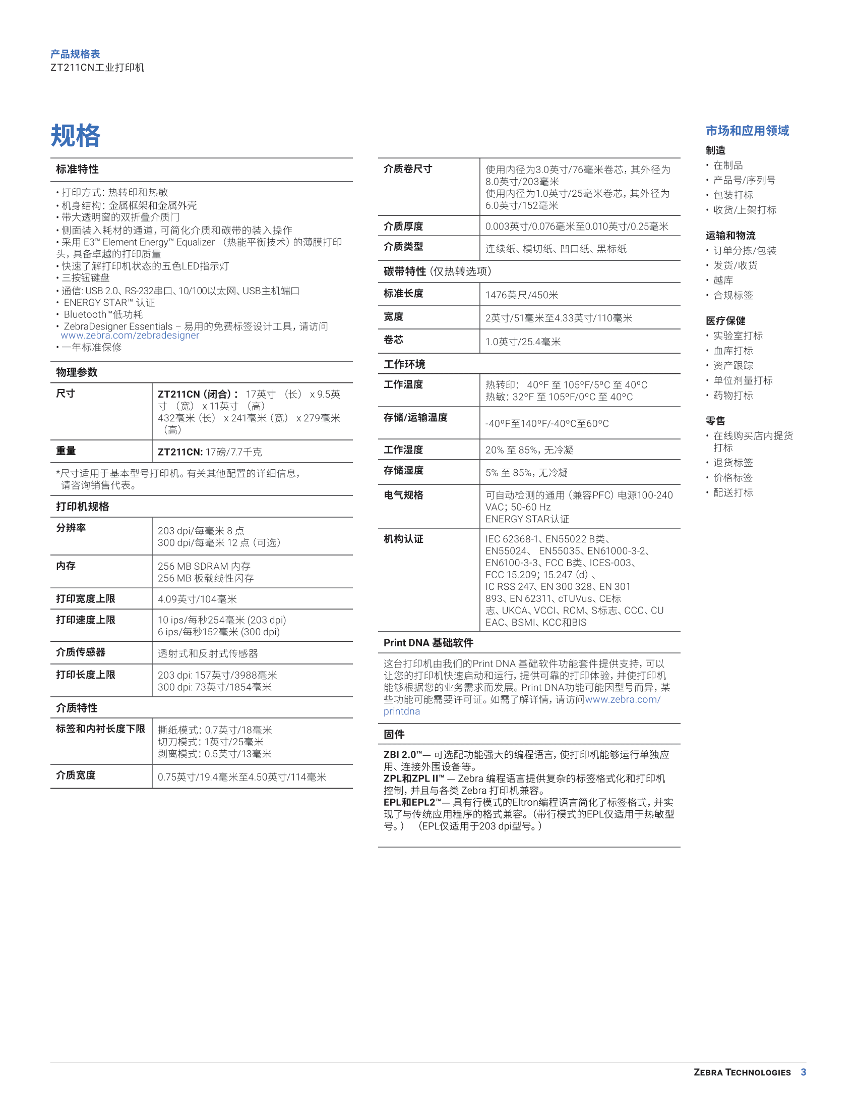 ZT211-spec-sheet-zh-cn-3.png