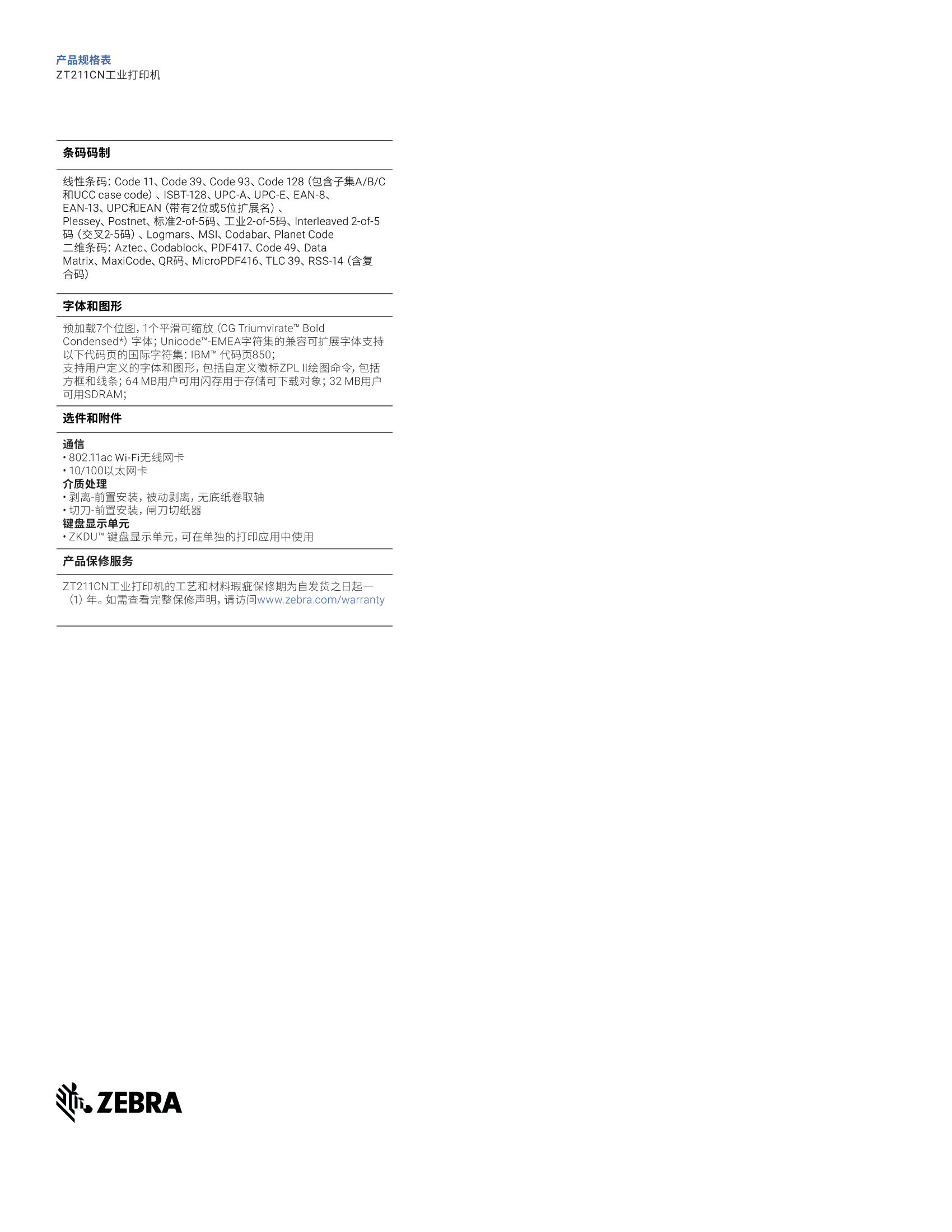 ZT211-spec-sheet-zh-cn-4.png