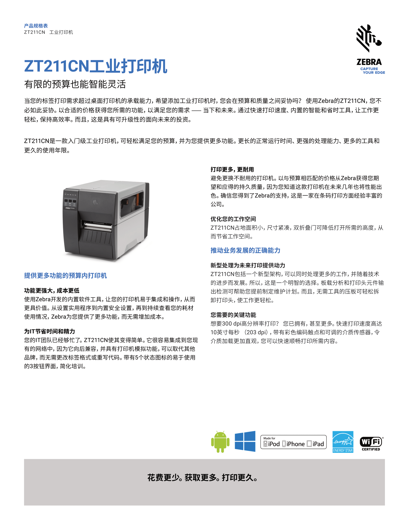 ZT211-spec-sheet-zh-cn-1.png