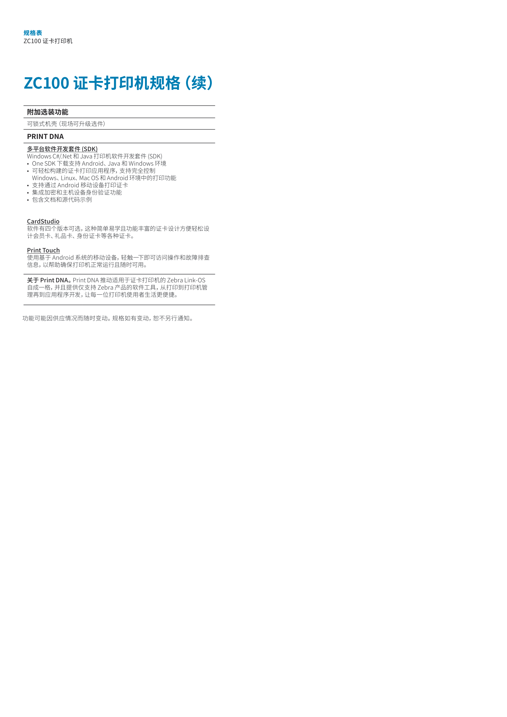 ZC100中文-4.png