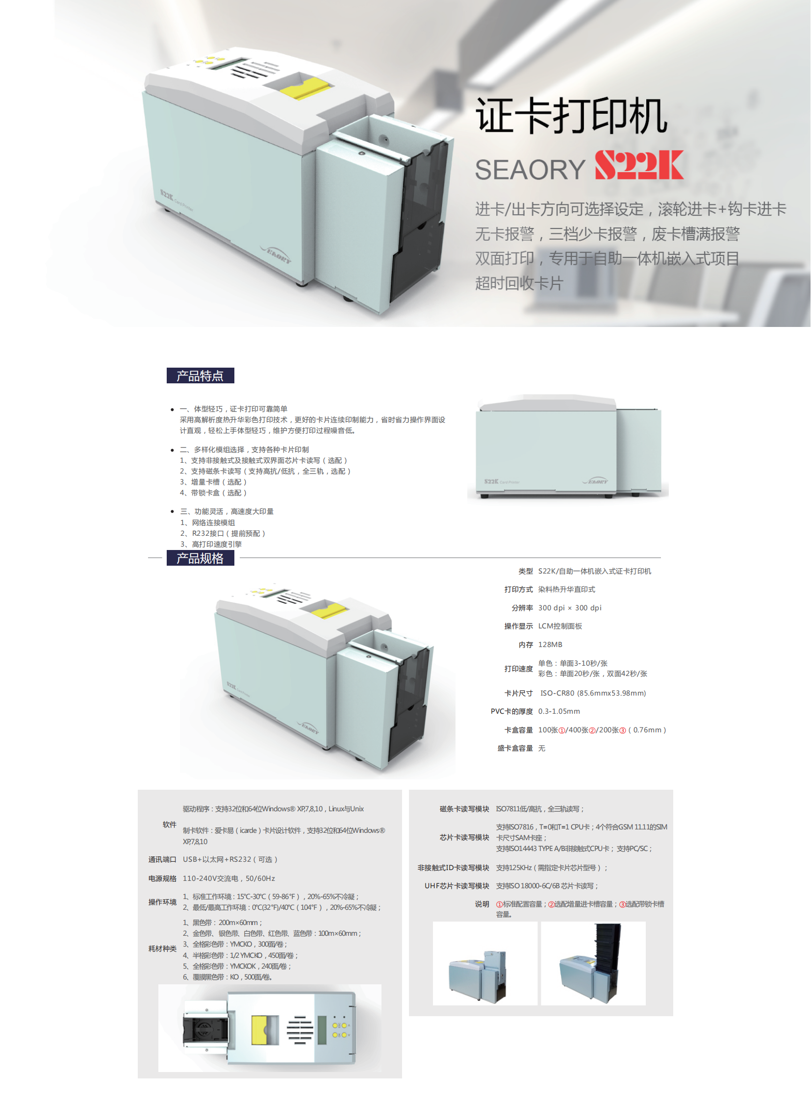 SEAORY飒瑞S22K双面证卡打印机资料(1)_00.png