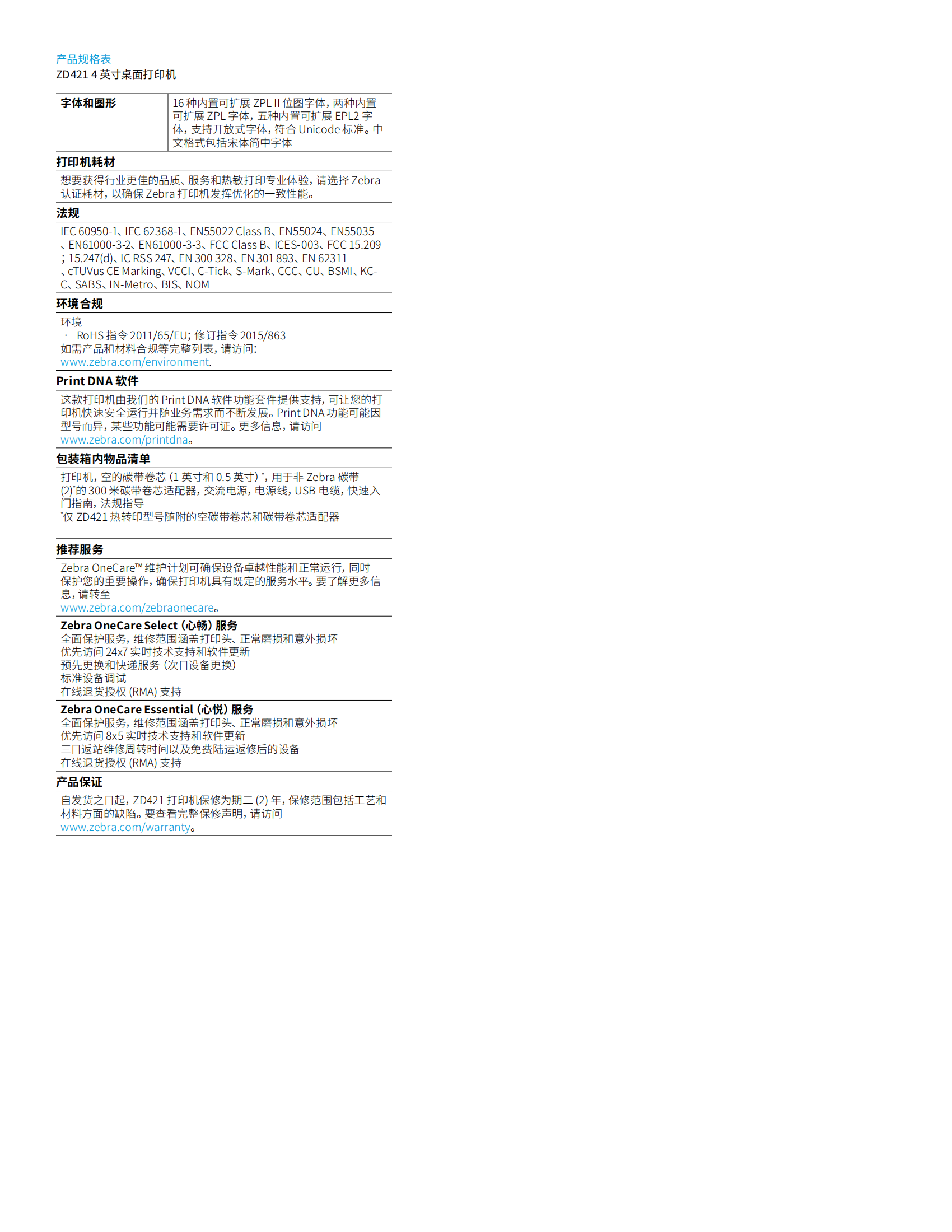 斑马zd421_03.png