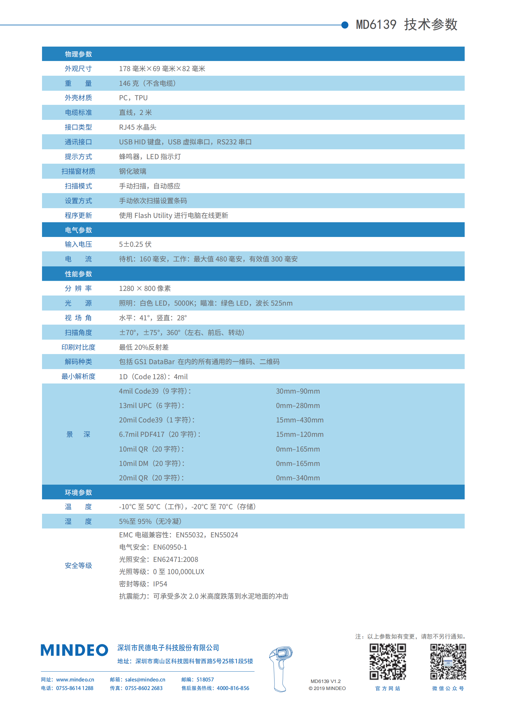 MD6139_彩页_中文_V1.2_01.png