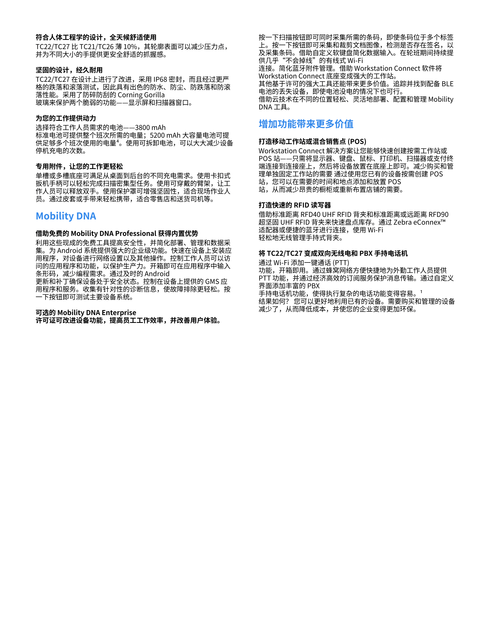 tc22-tc27-spec-sheet-zh-cn-2.png