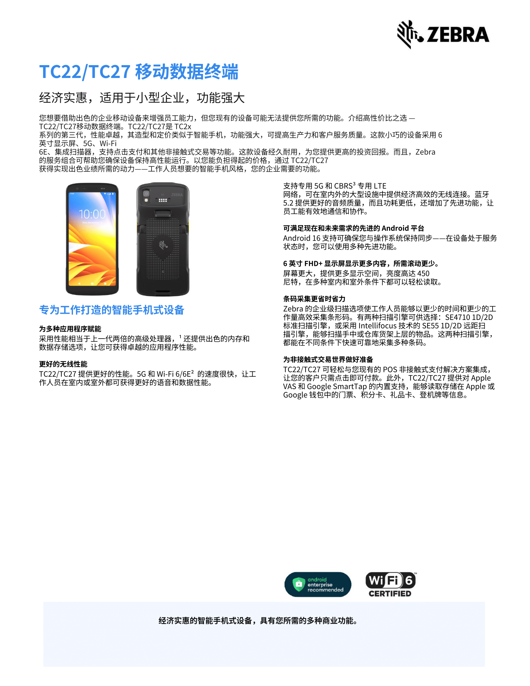 tc22-tc27-spec-sheet-zh-cn-1.png