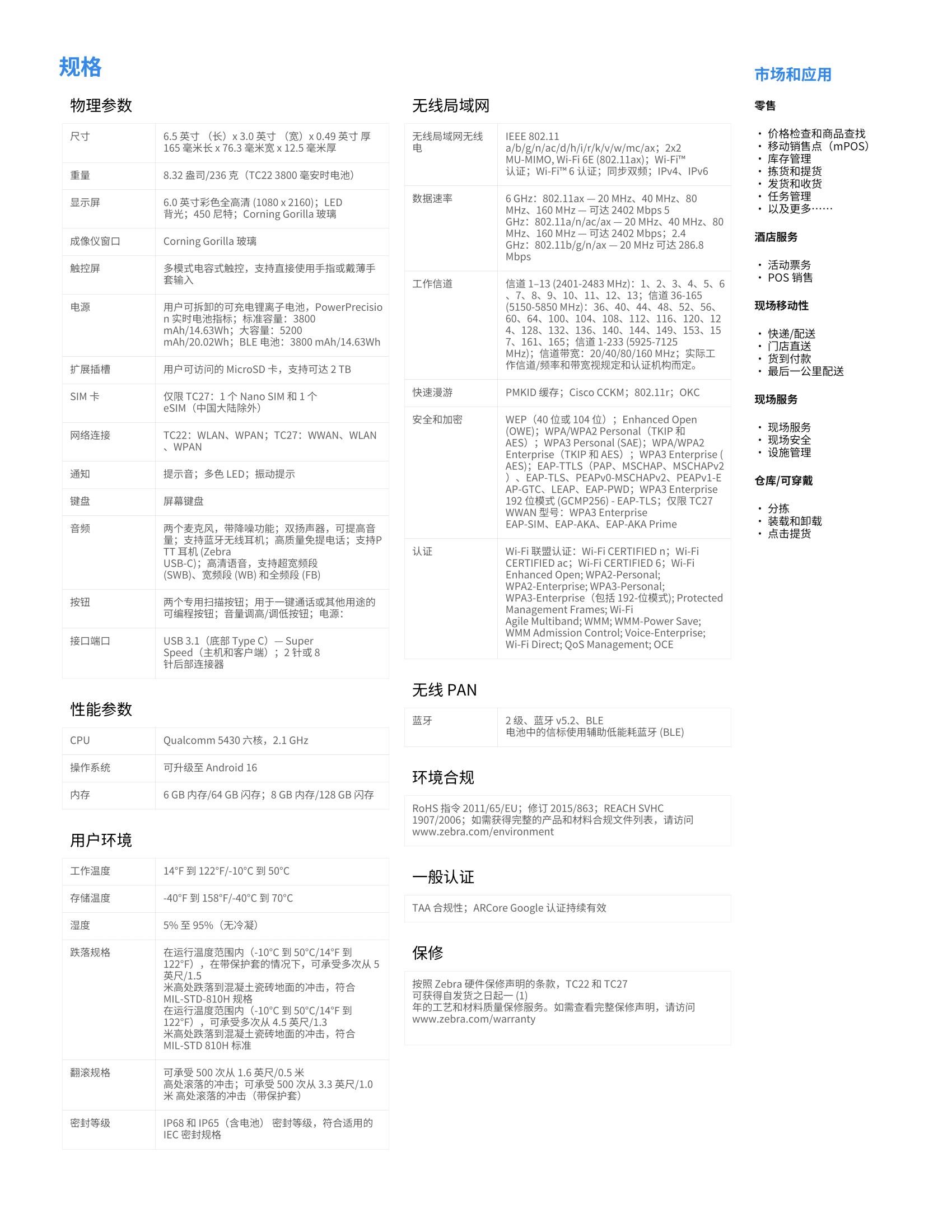 tc22-tc27-spec-sheet-zh-cn-3.png