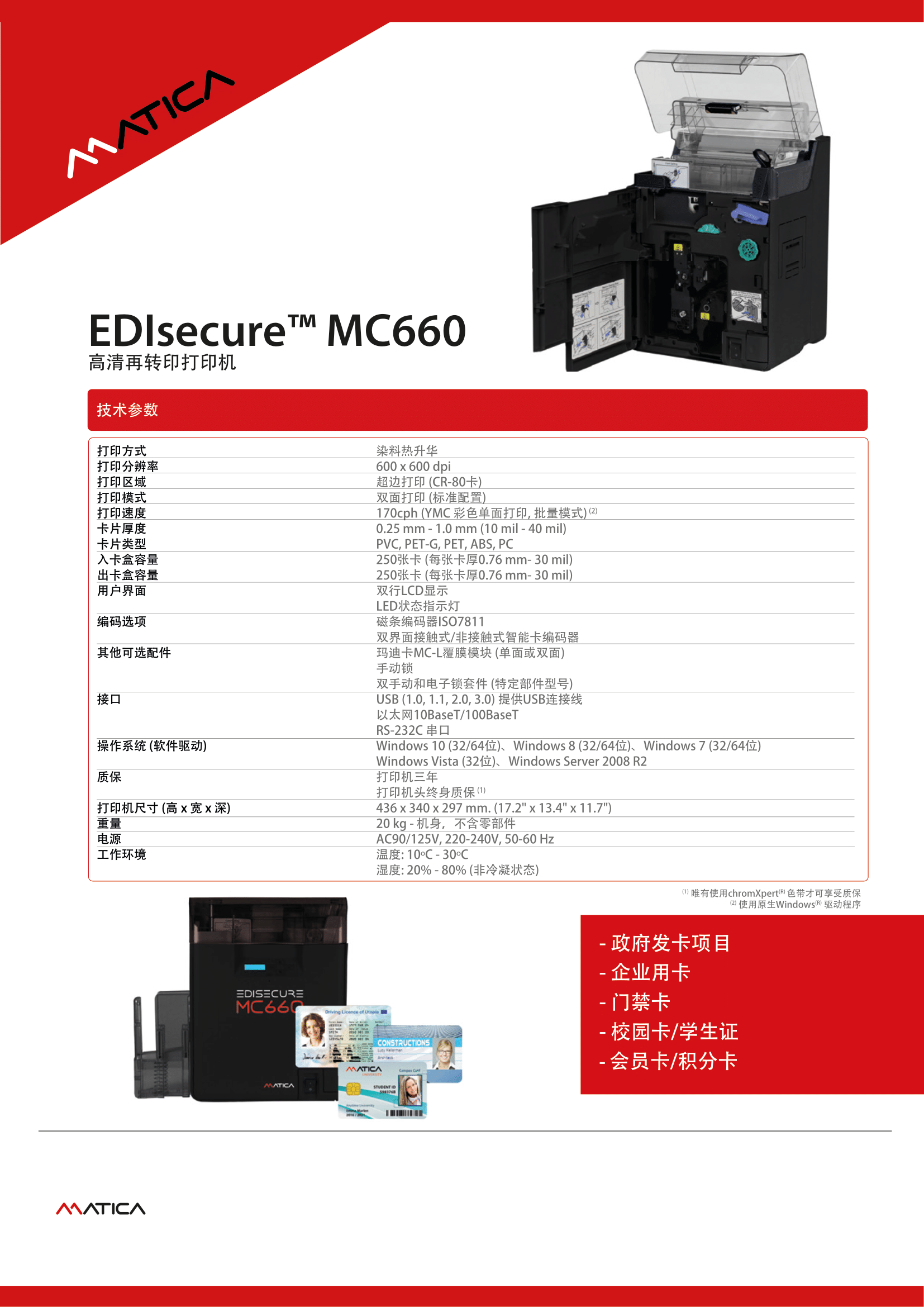 MC660热转印打印机中文-2.png