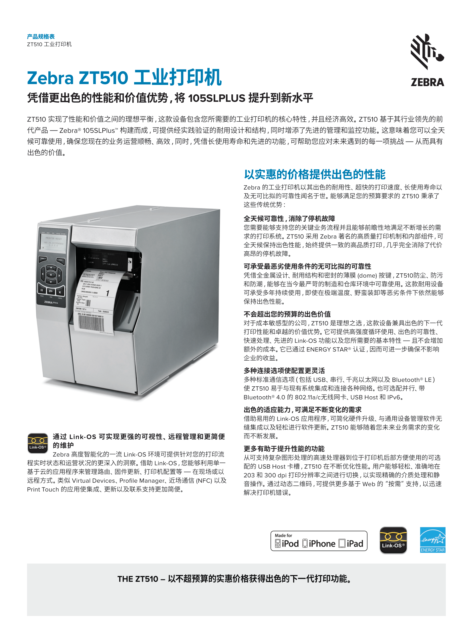 ZT510-datasheet-zh-cn-1.png