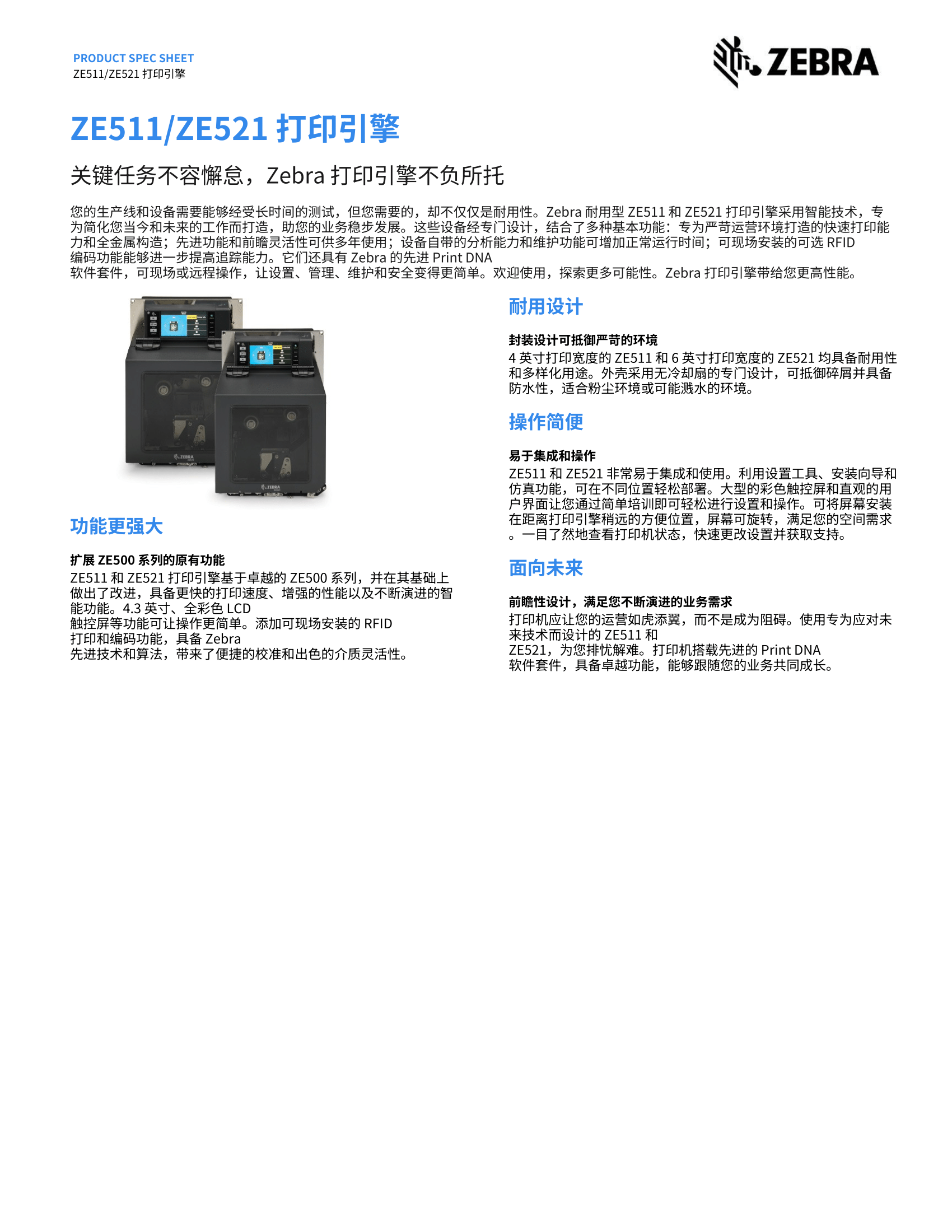 ze511-ze521-spec-sheet-zh-cn-1.png