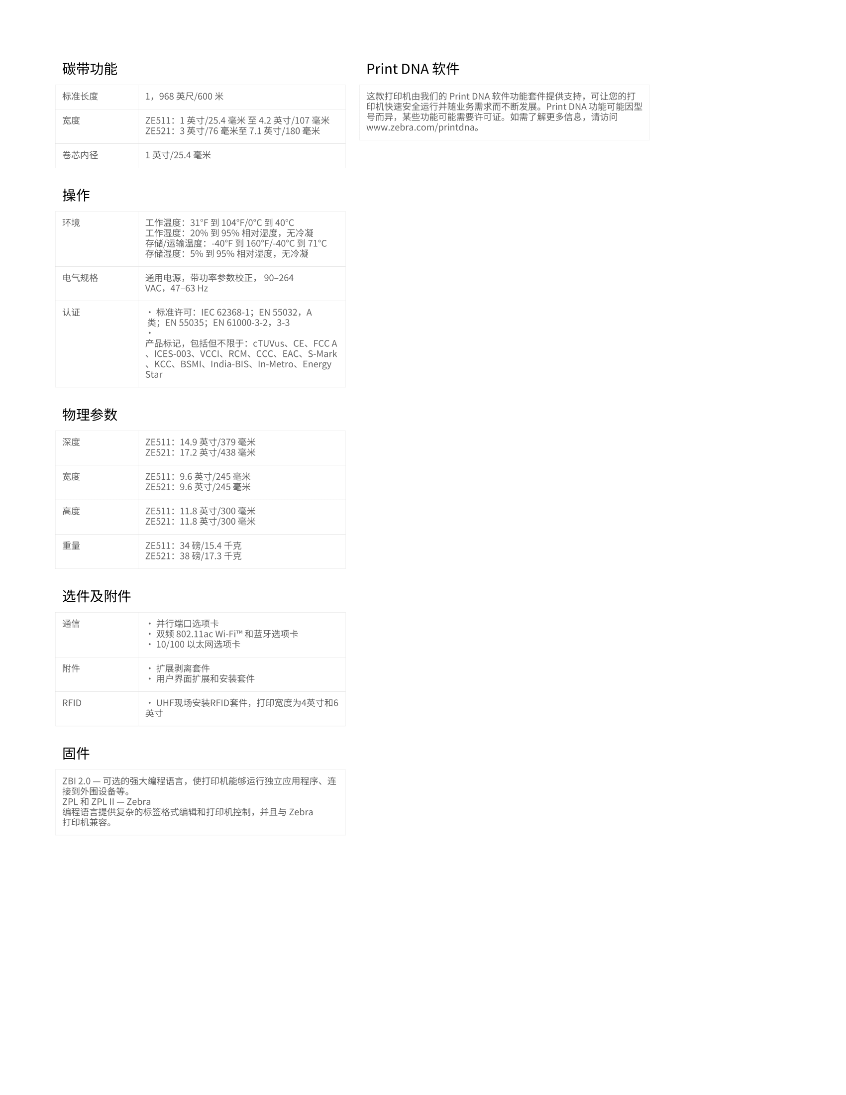 ze511-ze521-spec-sheet-zh-cn-4.png
