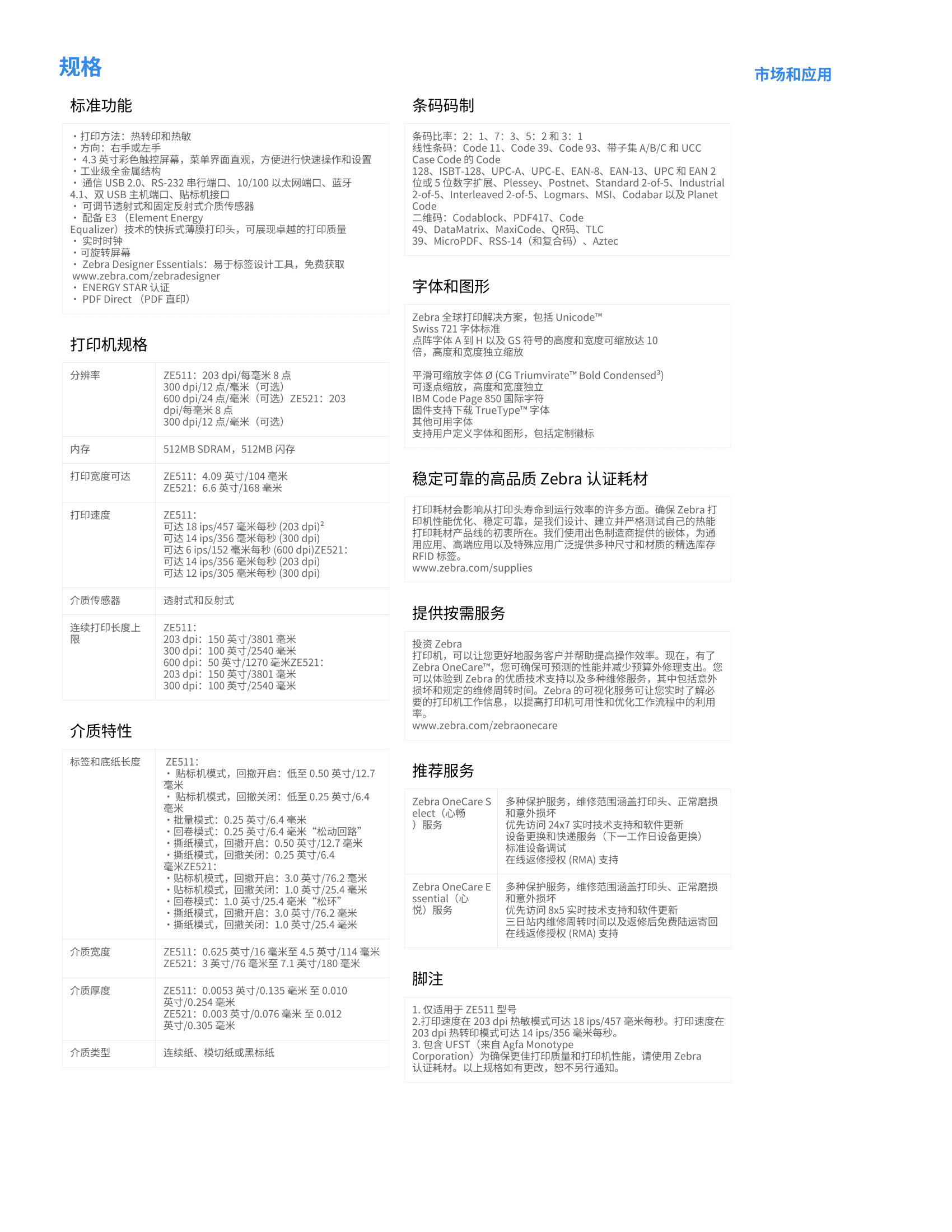 ze511-ze521-spec-sheet-zh-cn-3.png