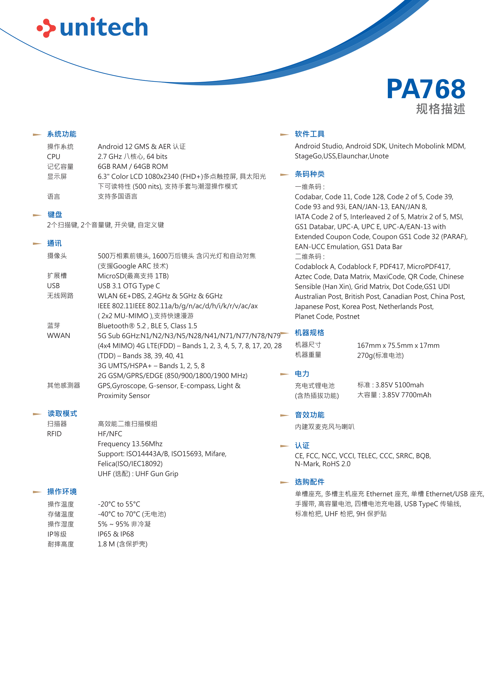 PA768（防爆）5G-2.png