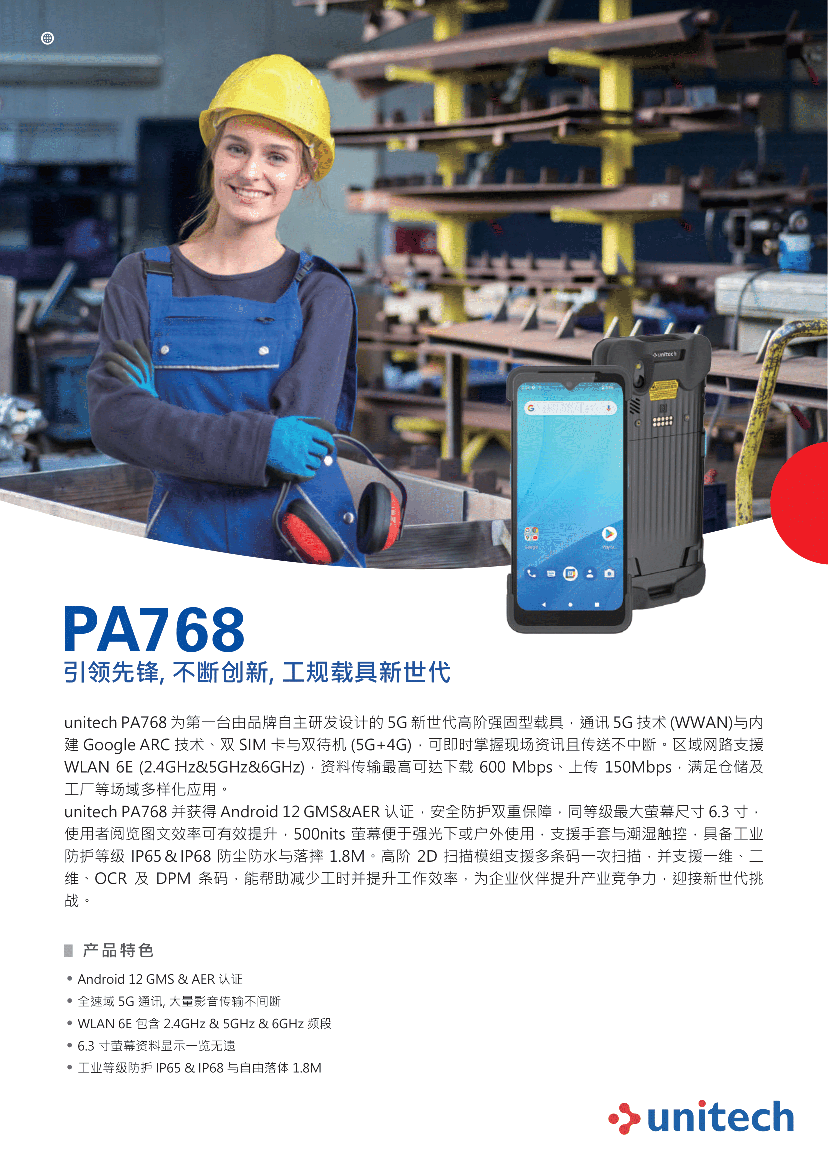 PA768（防爆）5G-1.png