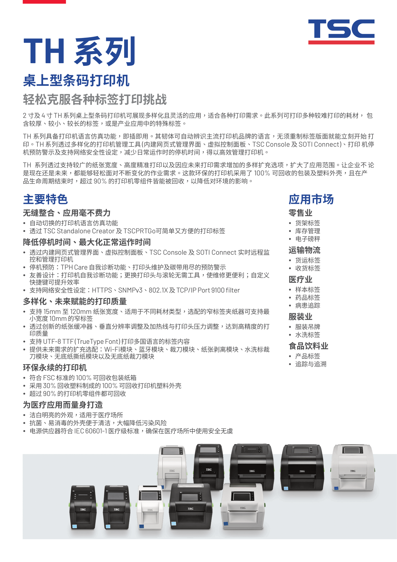 TH240T系列-1.png